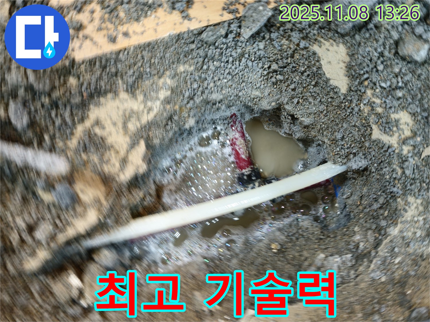 오금동 누수 - 최고의 기술력으로 누수 문제를 해결하고 고객님께 보답합니다 - 숙련된 전문가가 함께합니다.