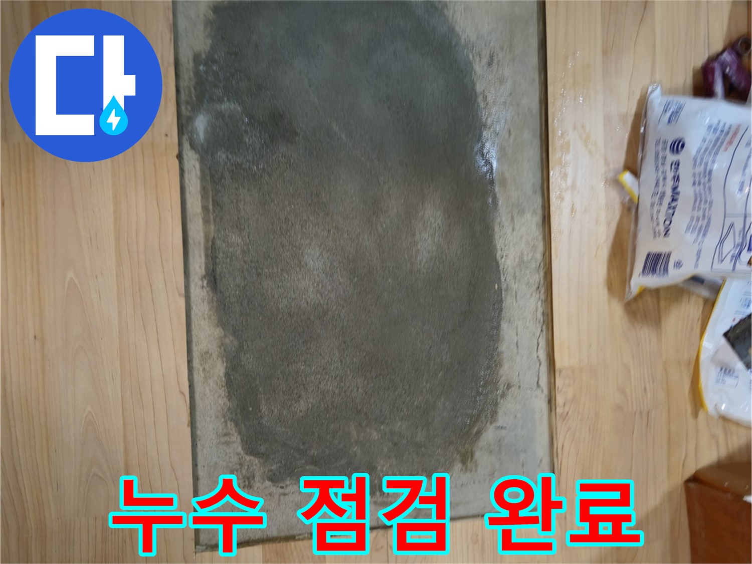 의정부 누수 공사 후 공압 테스트 - 누수 재발생 방지 점검