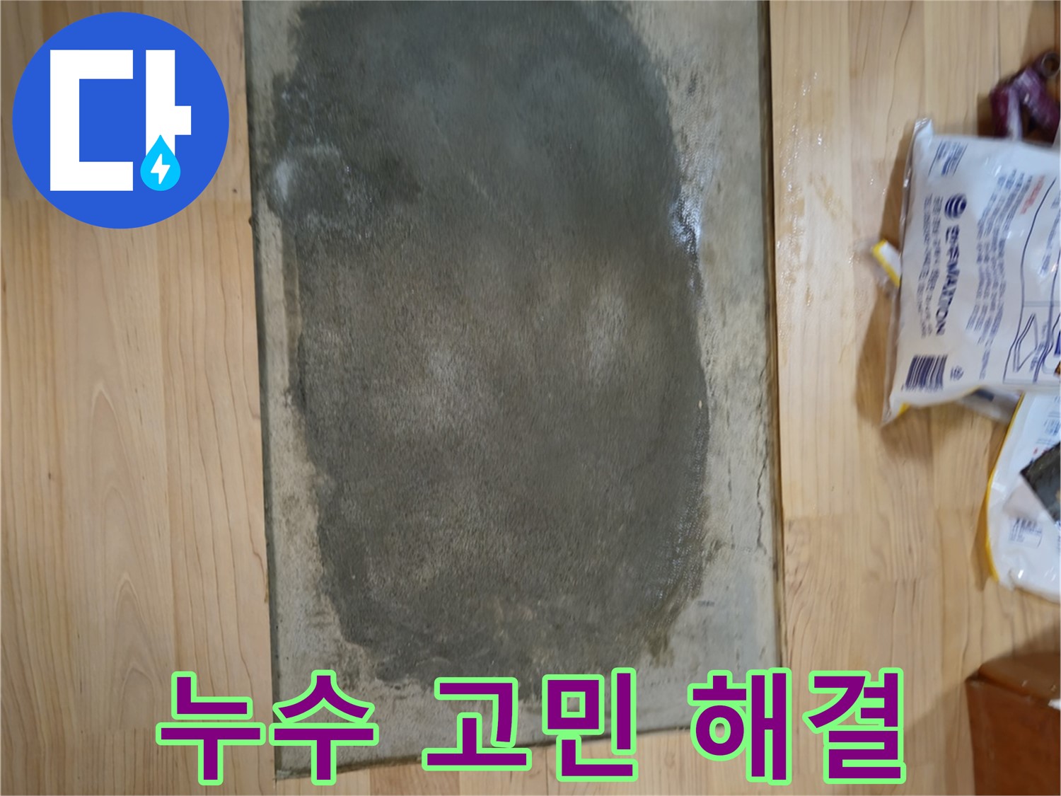 의정부 누수 공사 후 공압 테스트로 재발생 여부 확인
