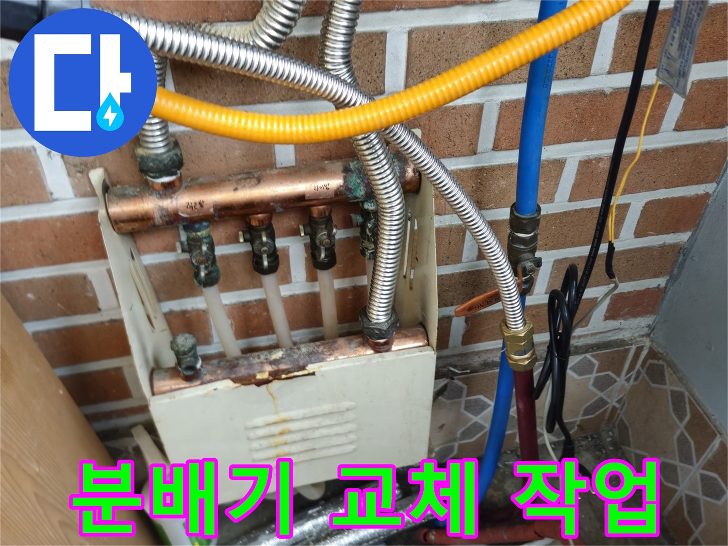 의정부 누수탐지 - 낡은 분배기 교체 시공 사례