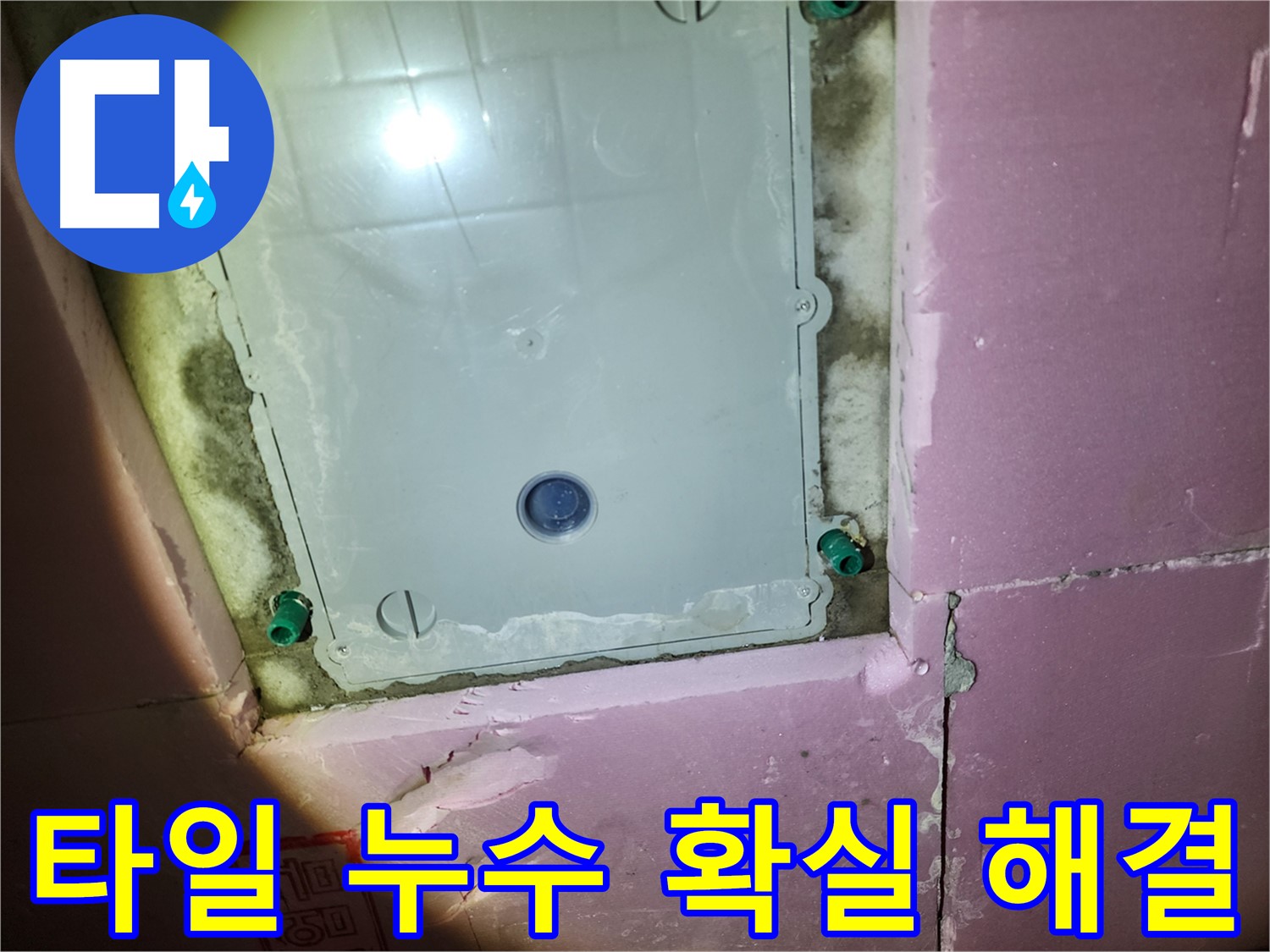 계양구 작전동 욕실 - 타일 누수 문제 해결 약속