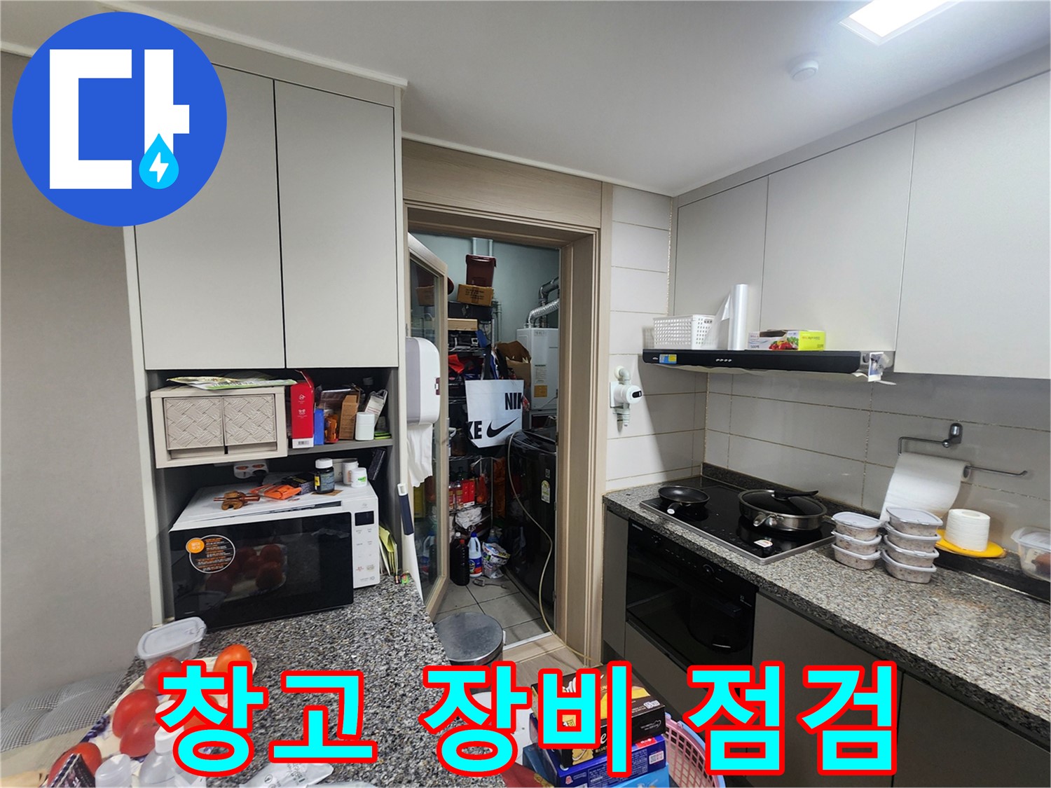 인천 계양구 누수, 창고 누수, 누수 장비 점검 중