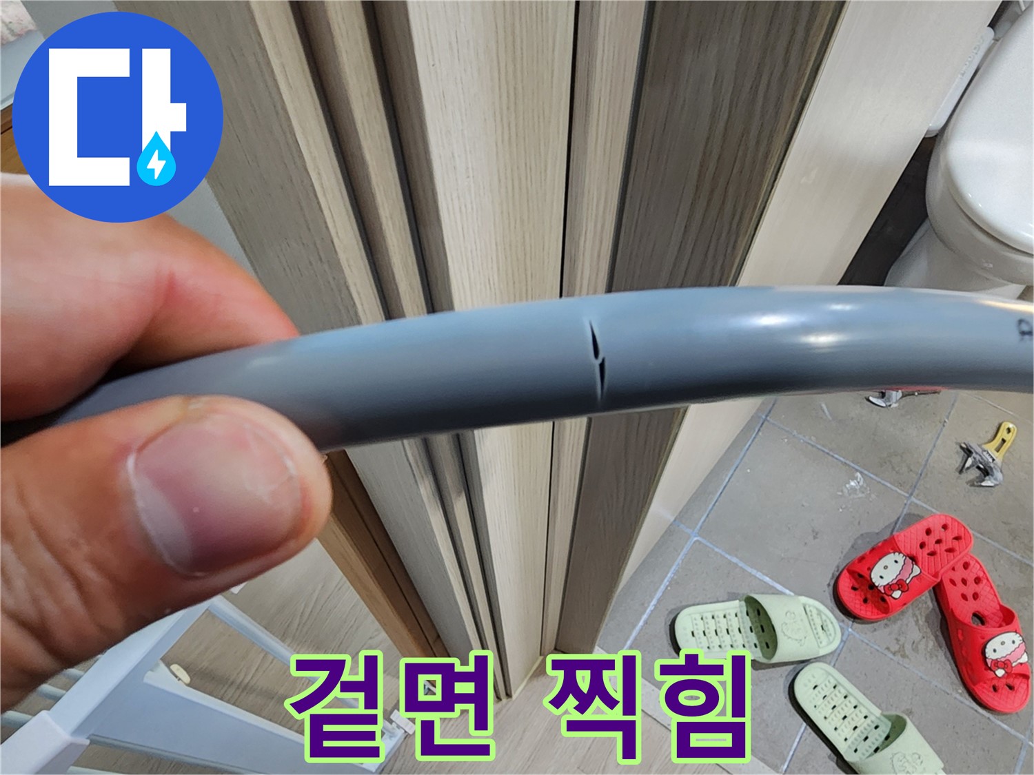 인천 계양구 작전동 누수 - 배관 겉면 찍힘, 꼼꼼한 점검으로 누수 예방