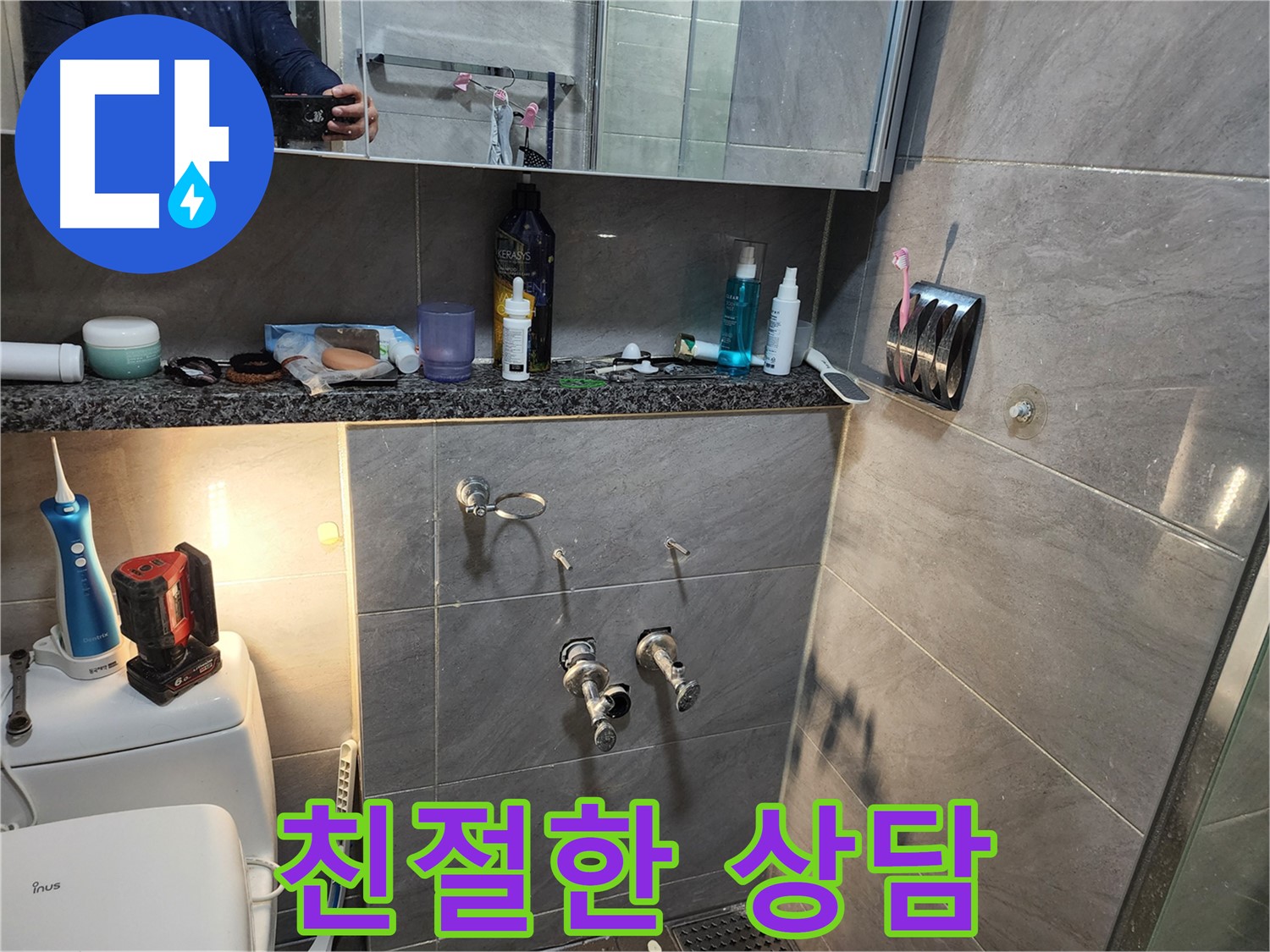 인천 계양구 작전동 서해그랑블 - 누수 문제에 대한 친절하고 자세한 상담 제공