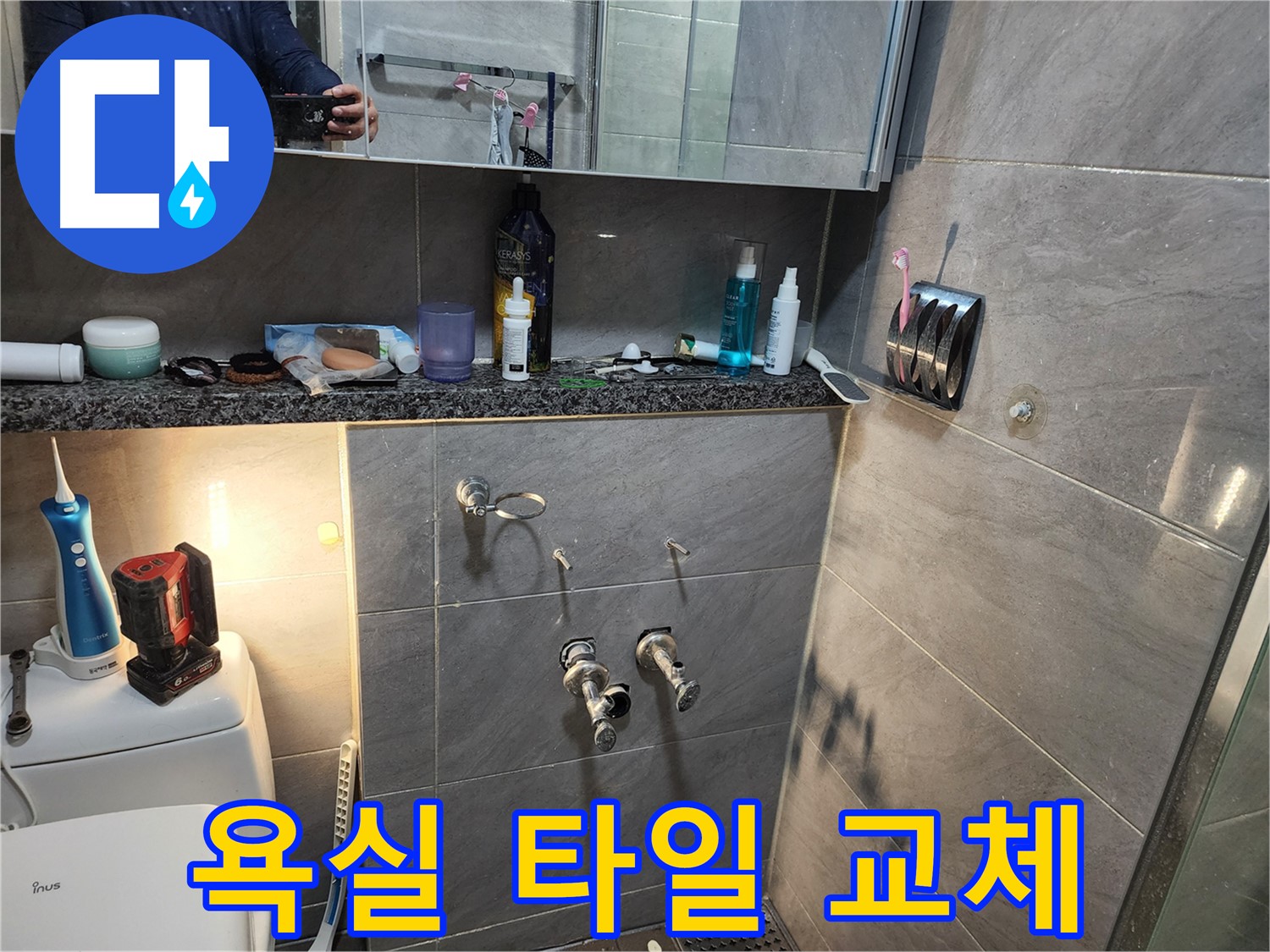 인천 계양구 작전동 서해그랑블 - 누수 부위 타일 교체로 깔끔하게 마무리