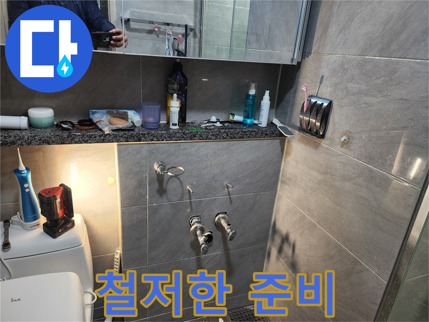 인천 계양구 작전동 서해그랑블 - 누수 해결 위한 철저한 준비 과정