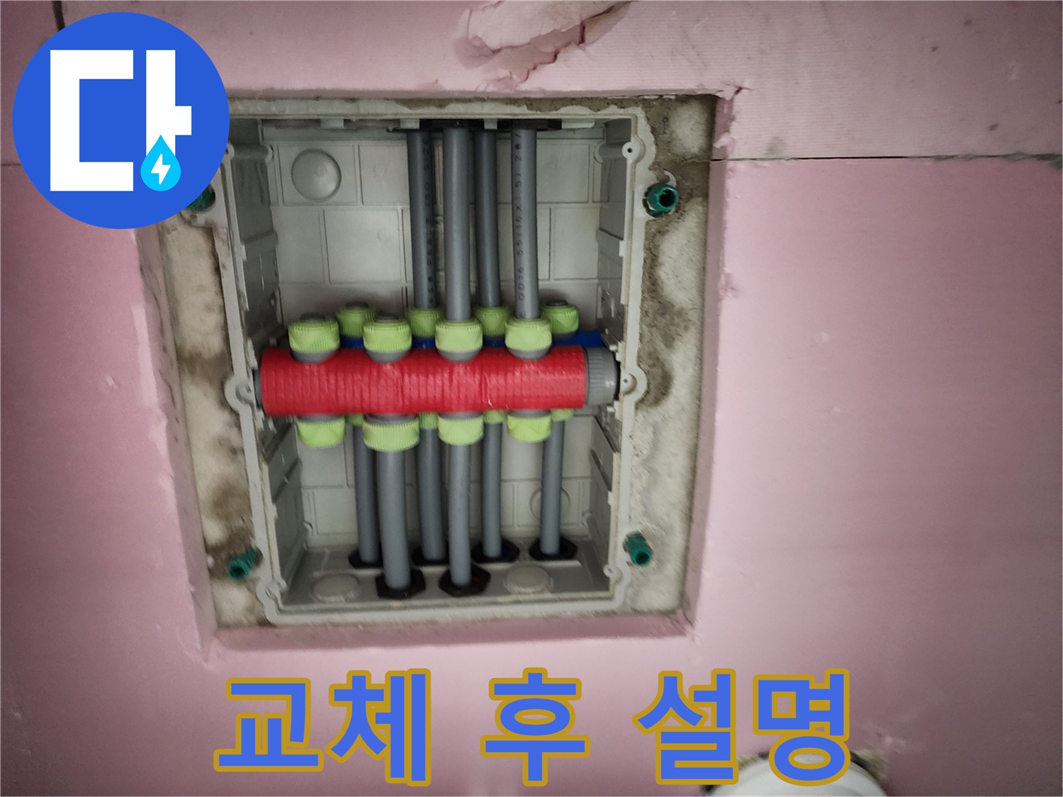 인천 계양구 작전동 서해그랑블 - 분배기 교체 후 고객님께 상세 설명