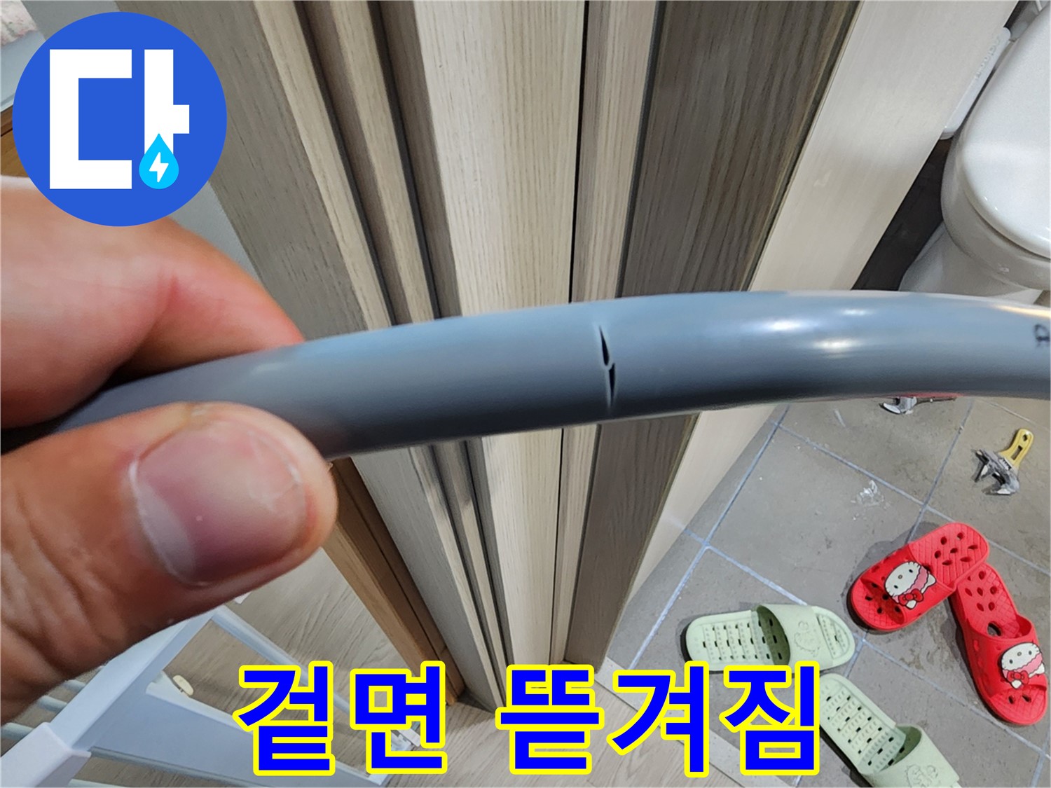 인천 계양구 작전동 서해그랑블 아파트 누수 - 뜯겨짐 빠른 점검