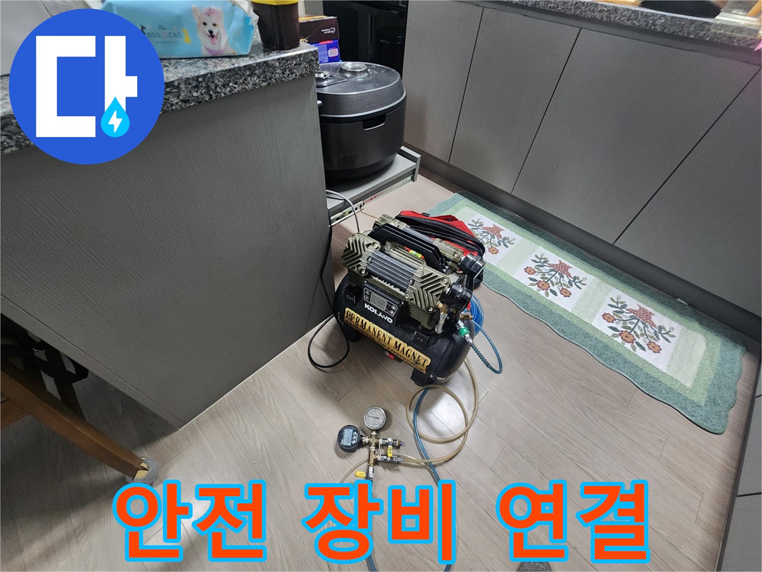 인천 계양구 작전동 서해그랑블 아파트 누수 - 안전한 누수 탐지를 위한 장비 연결