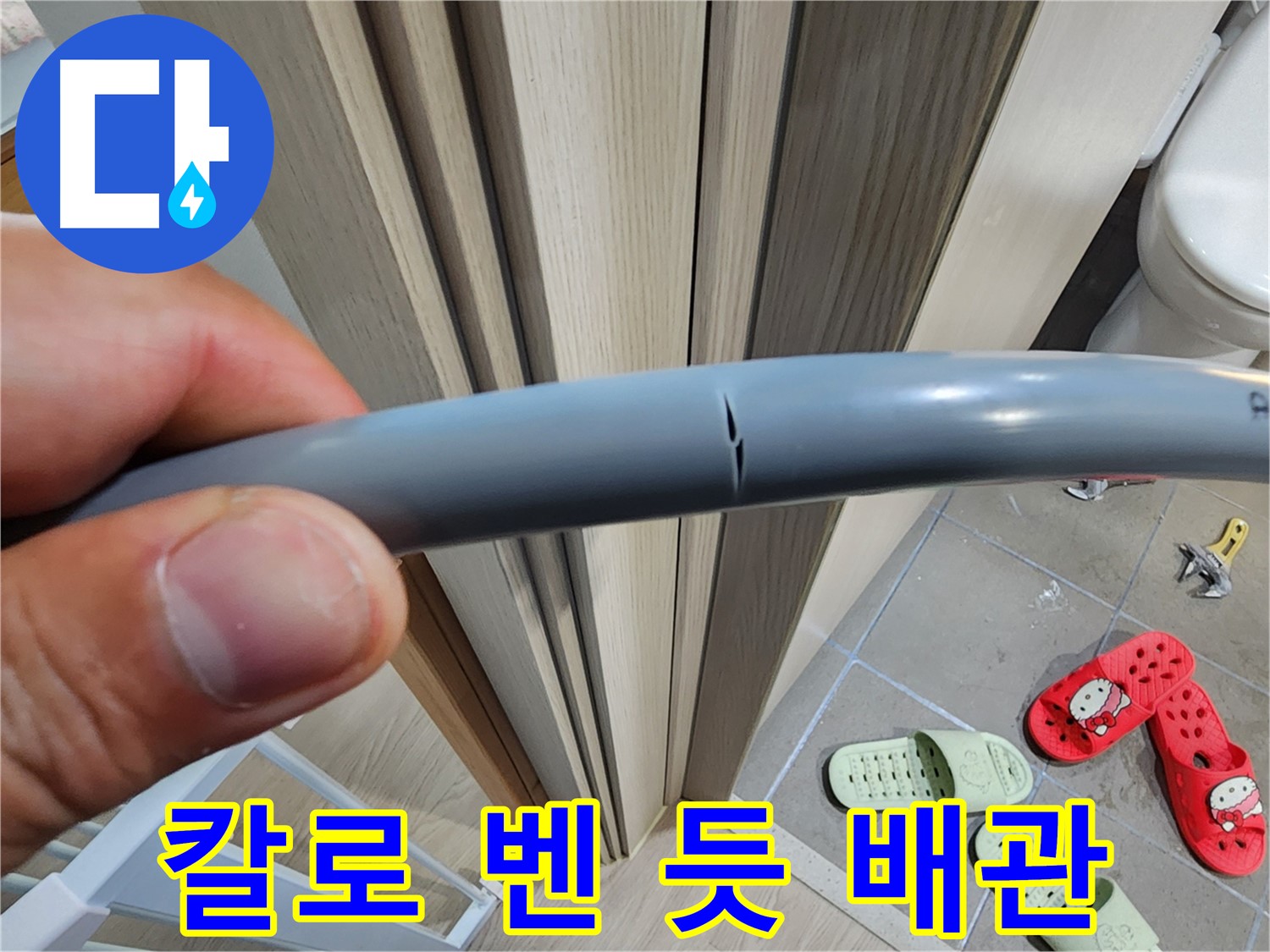 인천 계양구 작전동 서해그랑블 아파트 누수 - 칼로 벤 듯 찢어진 배관 완벽 해결 약속