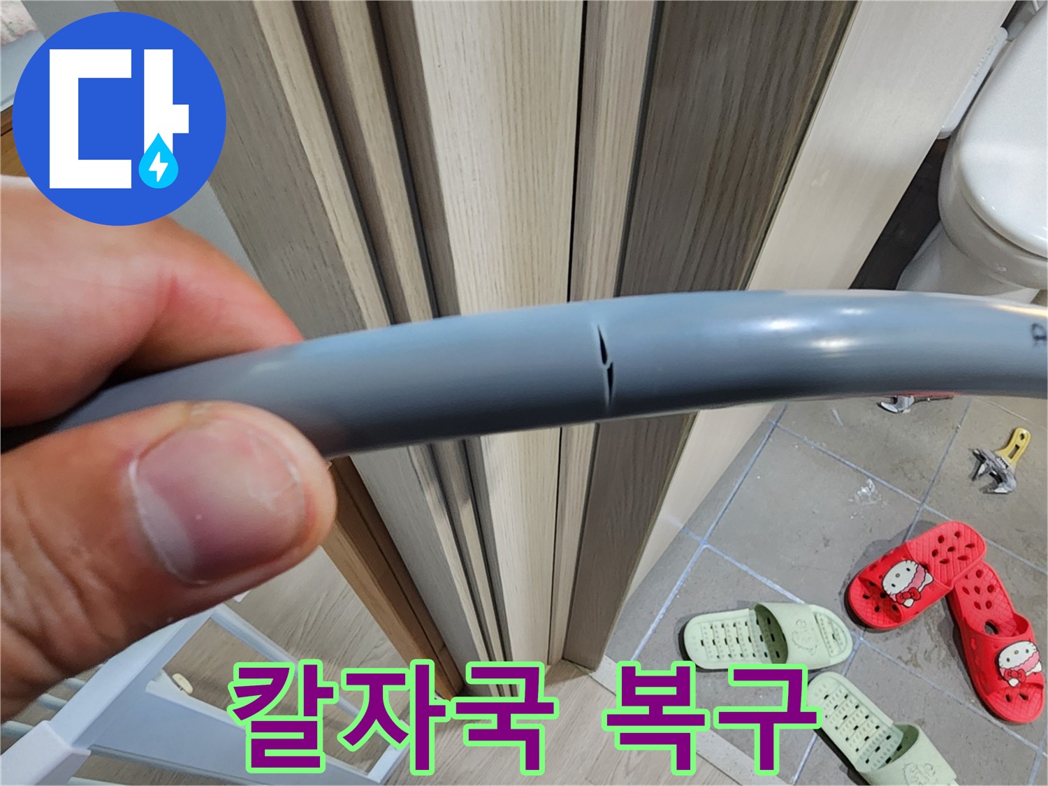 인천 계양구 작전동 서해그랑블 아파트 누수 - 칼자국 배관 완벽 복구 가능성 진단