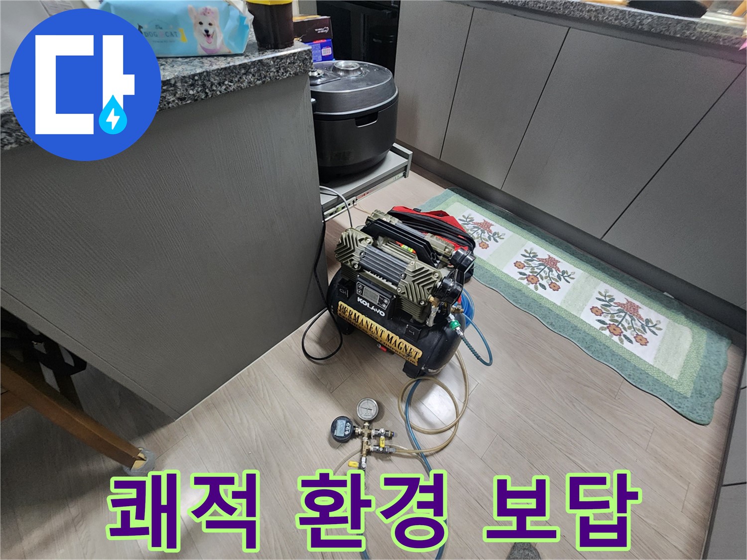 인천 계양구 작전동 서해그랑블 아파트 누수 - 쾌적한 환경과 최고의 서비스로 보답