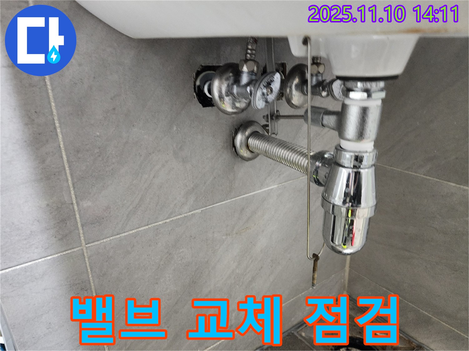 인천 계양구 작전동 서해그랑블 아파트 세면대 누수 - 앵글밸브 교체 후 꼼꼼한 누수 점검