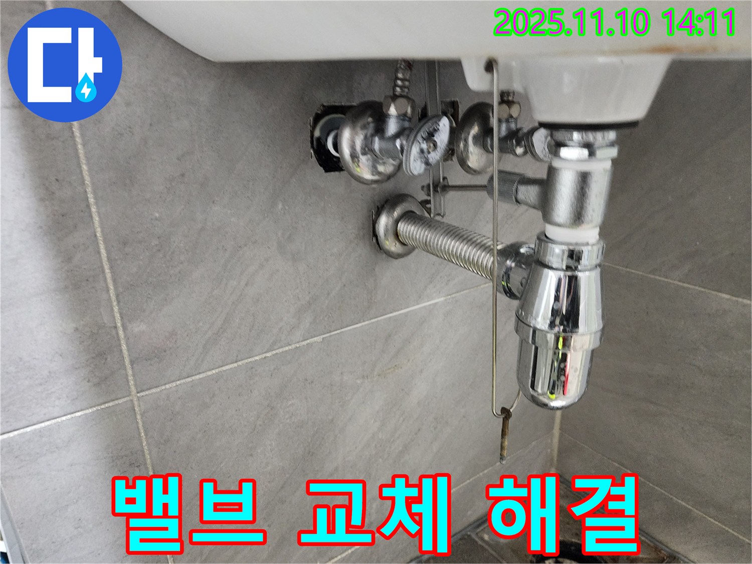 인천 계양구 작전동 서해그랑블 아파트 세면대 누수 - 앵글밸브 누수, 신속한 교체로 해결 완료