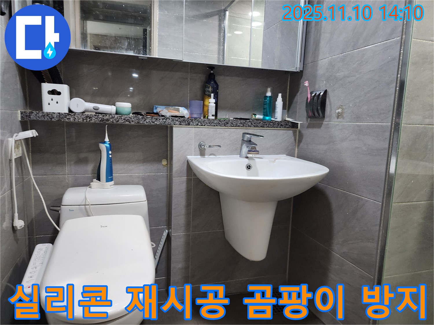 인천 계양구 작전동 서해그랑블 아파트 - 세면대 실리콘 재시공으로 곰팡이 걱정 없이 깨끗하게 사용하세요!