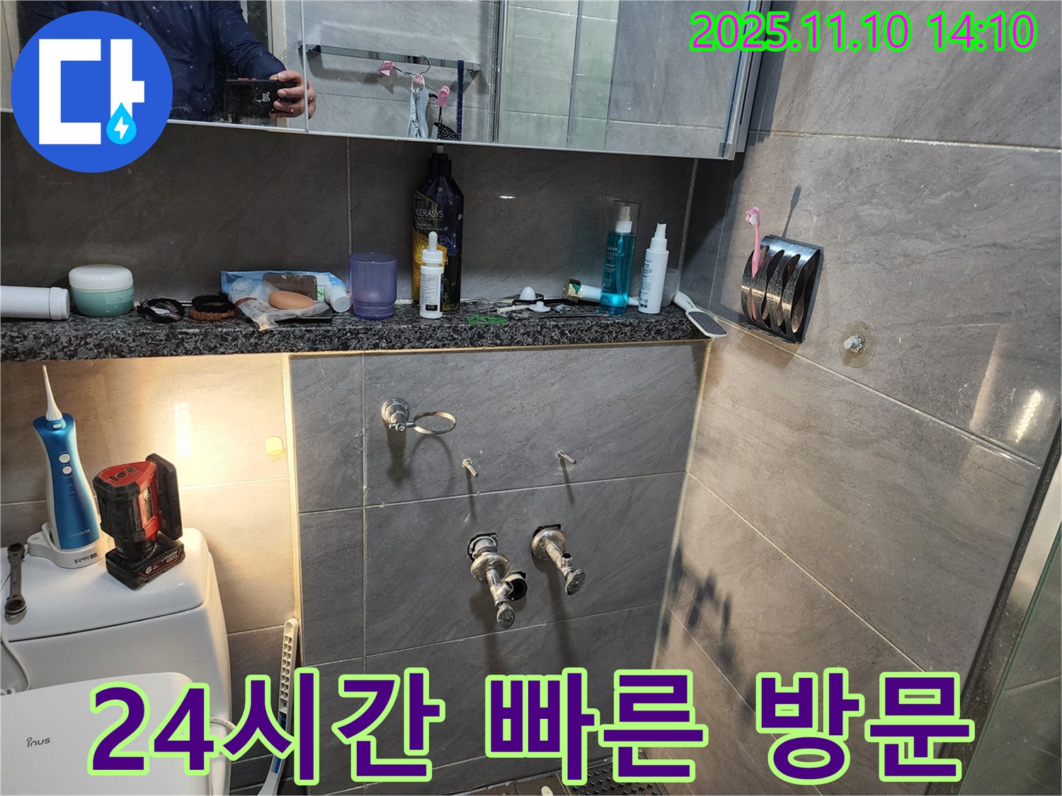 인천 계양구 작전동 서해그랑블 아파트 욕실 - 샤워기 누수, 24시간 긴급 상담 및 빠른 방문 서비스를 제공합니다.