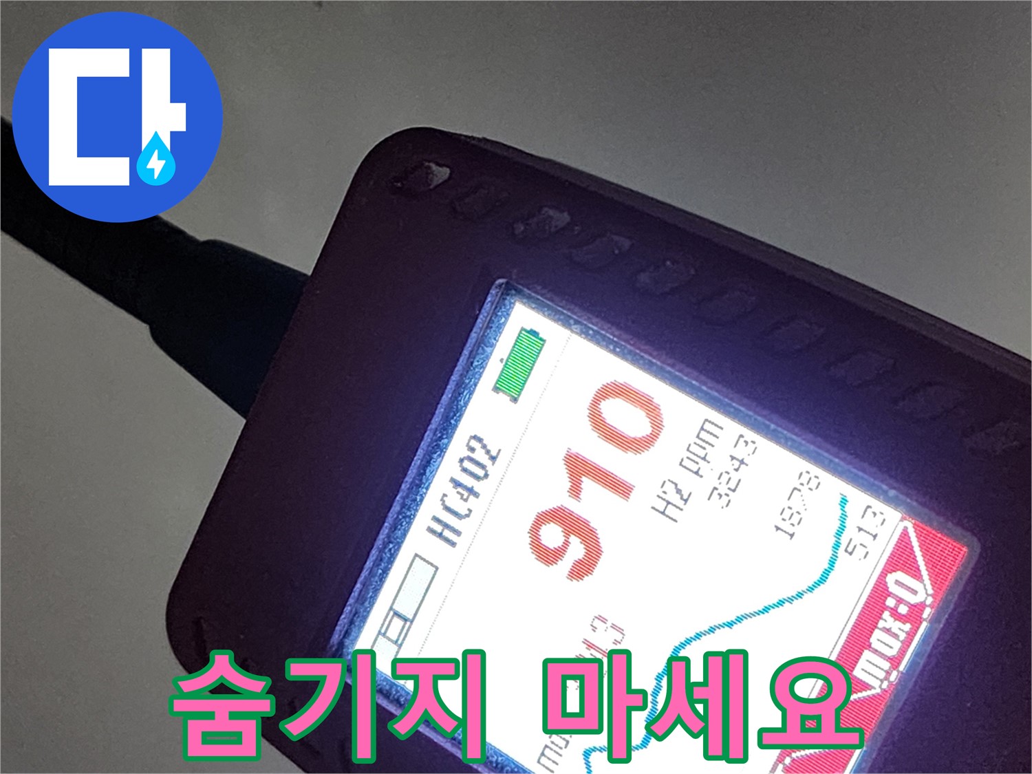 인천 계양구 작전동 아파트 누수 - 910ppm 누수 - 누수, 이제 숨기지 마세요!