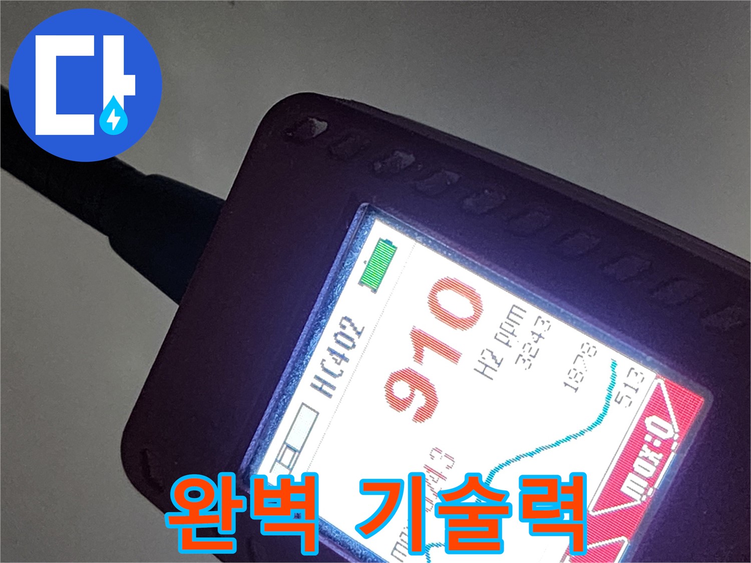 인천 계양구 작전동 아파트 누수 - 910ppm 누수 - 완벽한 기술력으로 해결