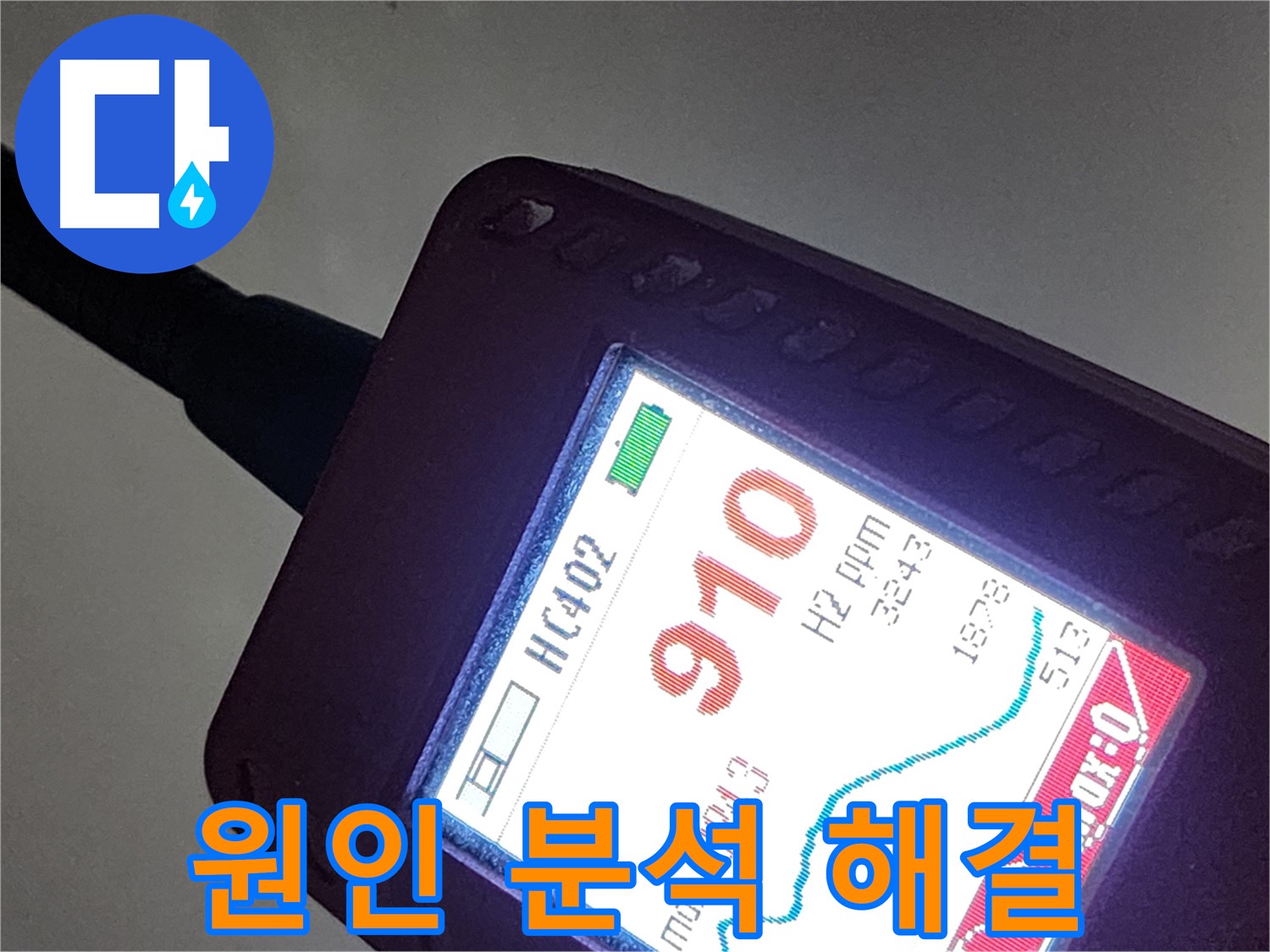 인천 계양구 작전동 아파트 누수 - 910ppm 누수 - 정확한 원인 분석 후 맞춤 해결