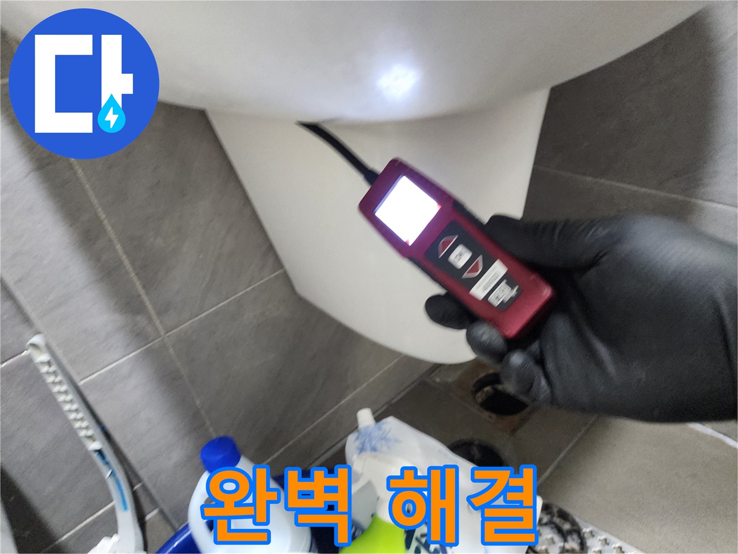 인천 계양구 작전동 아파트 누수 - 내시경 카메라로 누수 지점 정확하게 촬영 후 완벽 해결