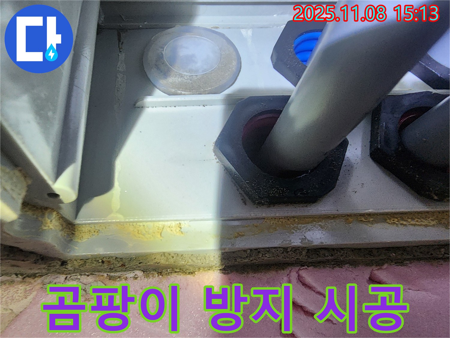 작전역 서해그랑블 아파트 누수 - PVC 배관 누수 - 주변 습기 제거 및 곰팡이 방지 시공 - 쾌적한 환경