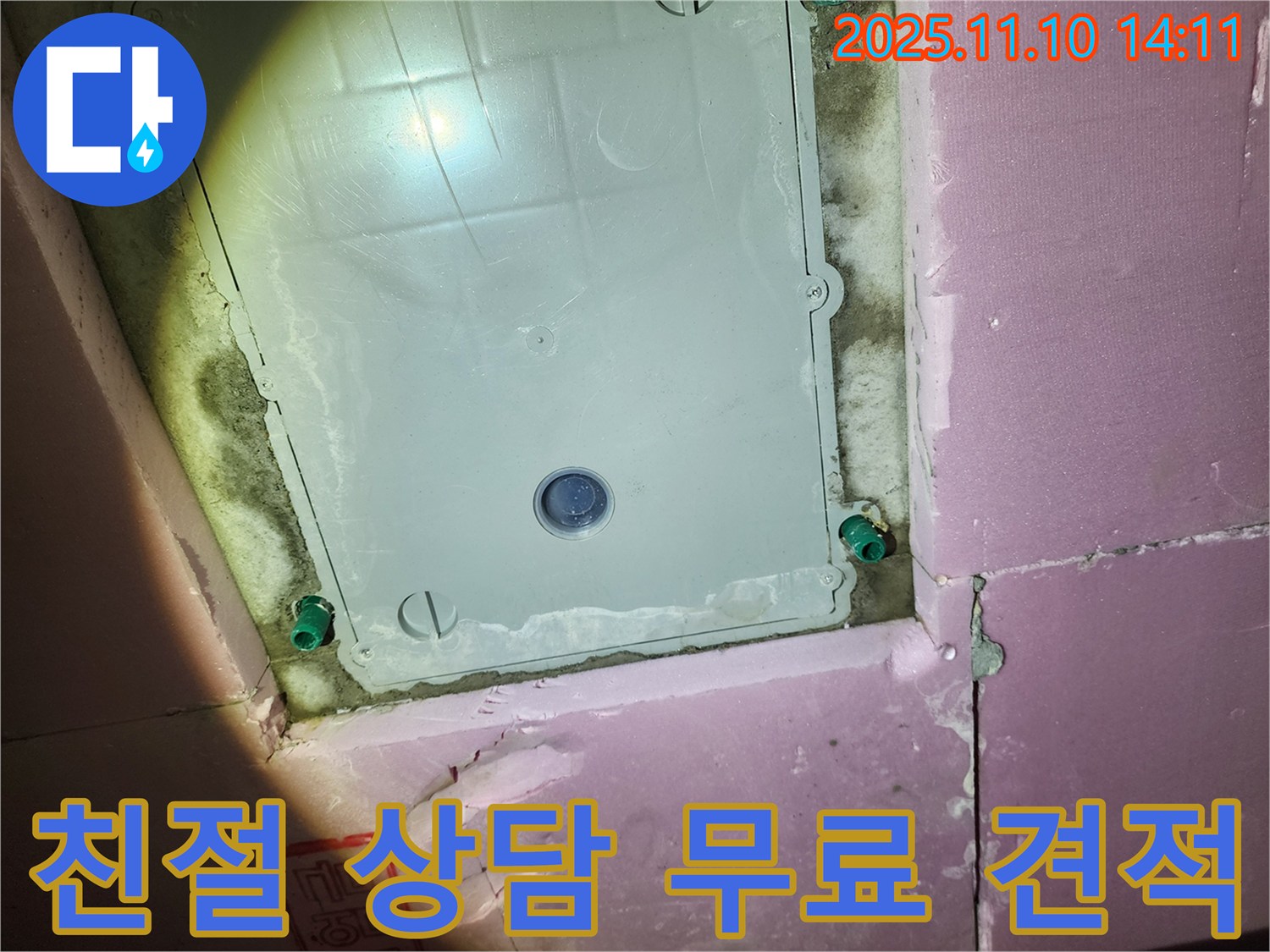 작전역 서해그랑블 아파트 욕실 천장 점검구 누수 - 친절한 상담과 무료 견적 서비스를 제공합니다.