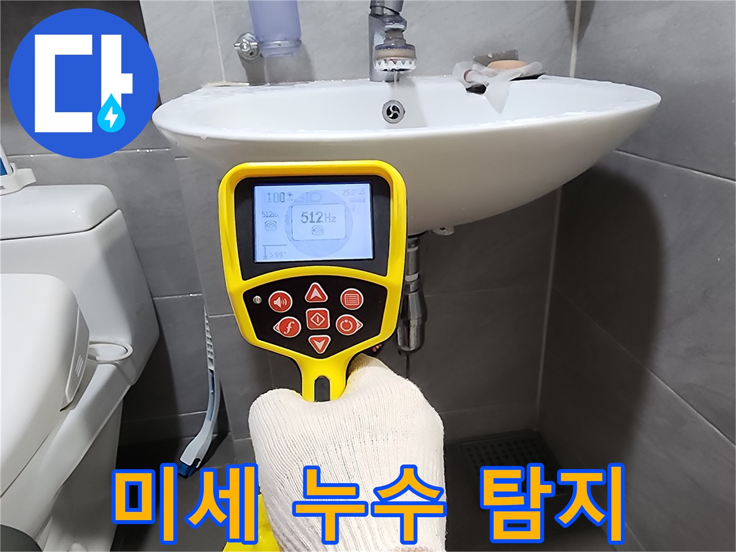 청음 탐지기로 미세한 누수음도 놓치지 않고 탐지하는 모습