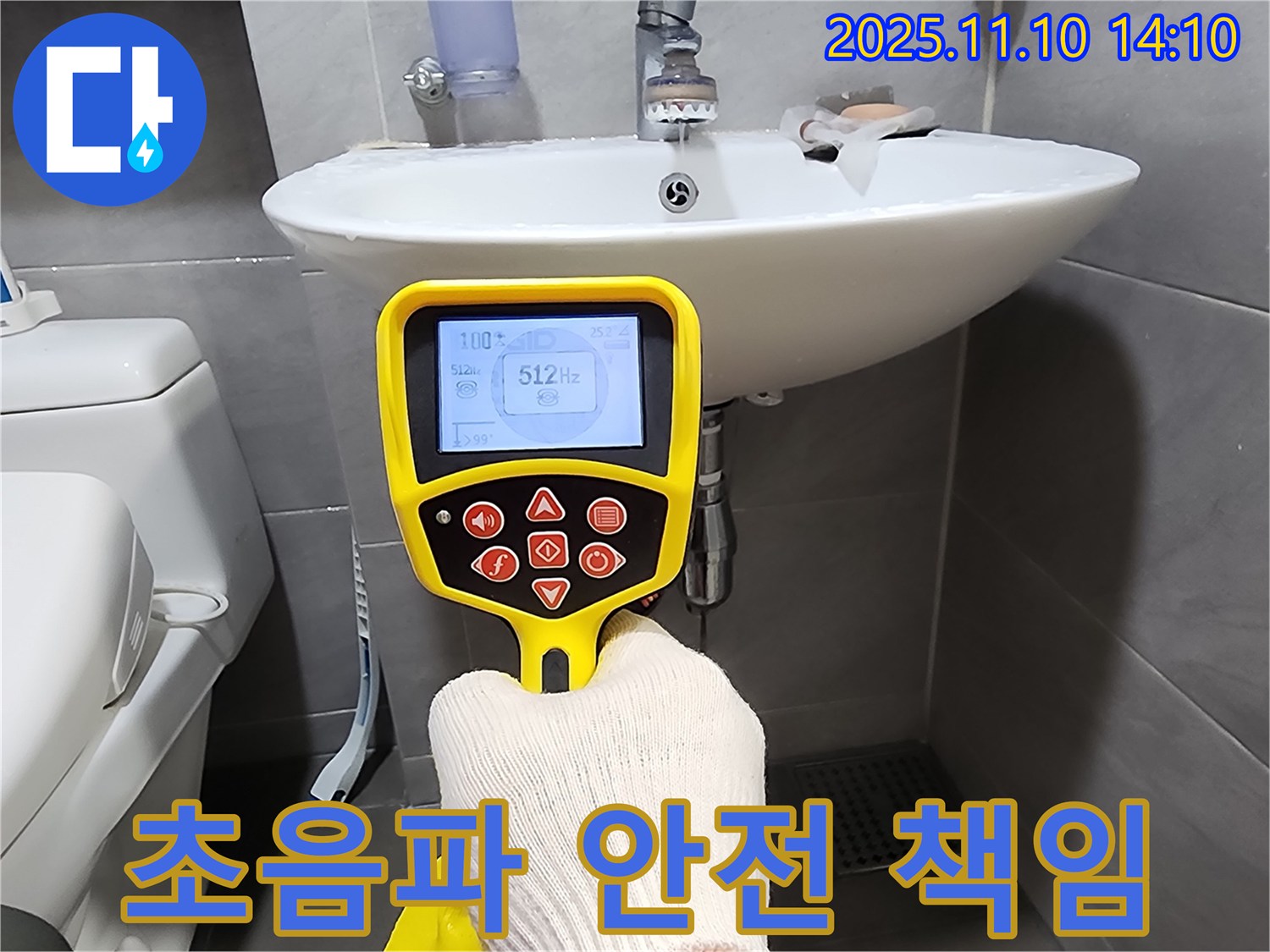 초음파 탐지로 안전까지 책임지는 누수 해결 전문가 - 안전하게 해결!