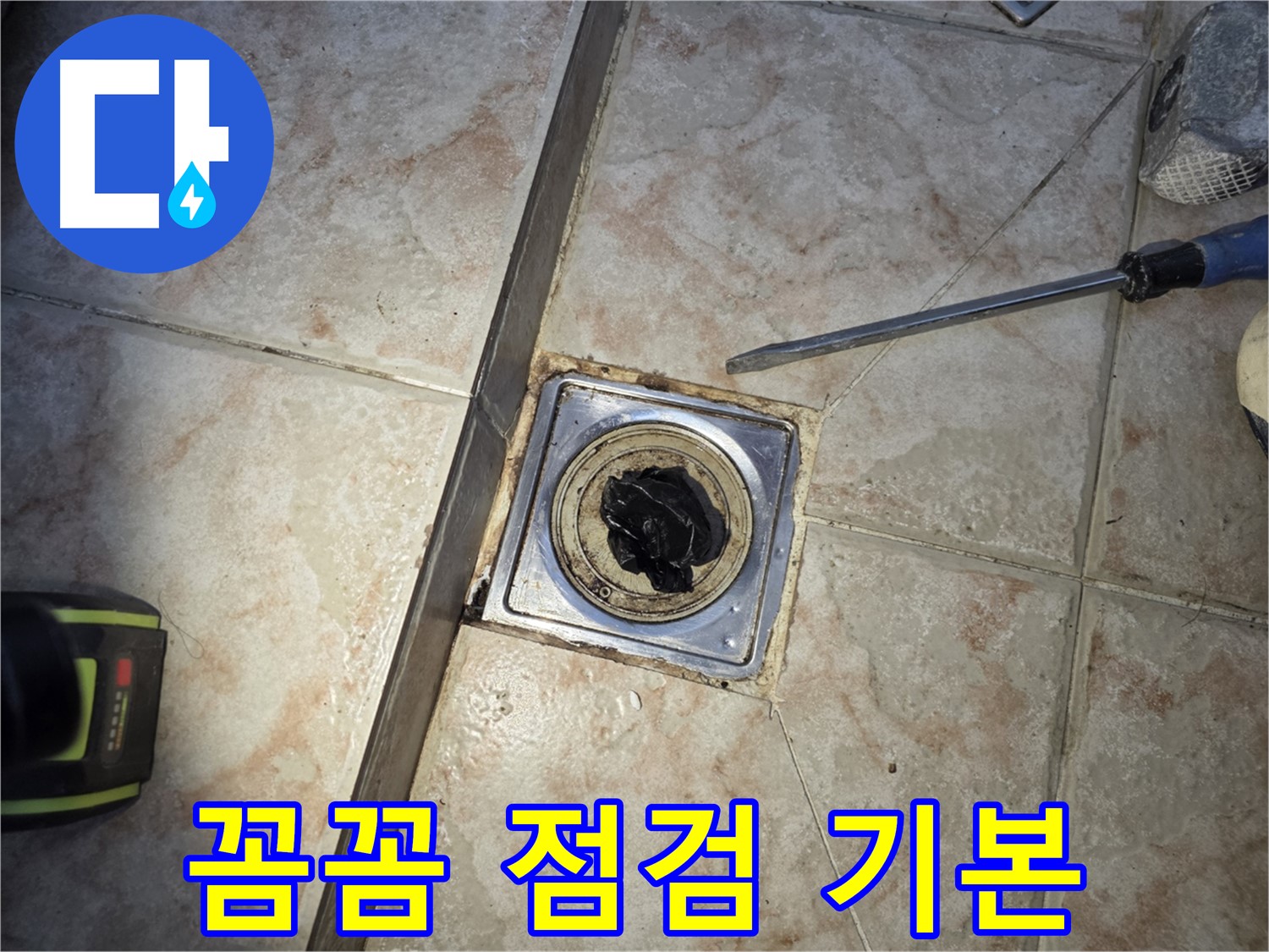꼼꼼한 점검으로 막힘 원인을 파악하는 전문가