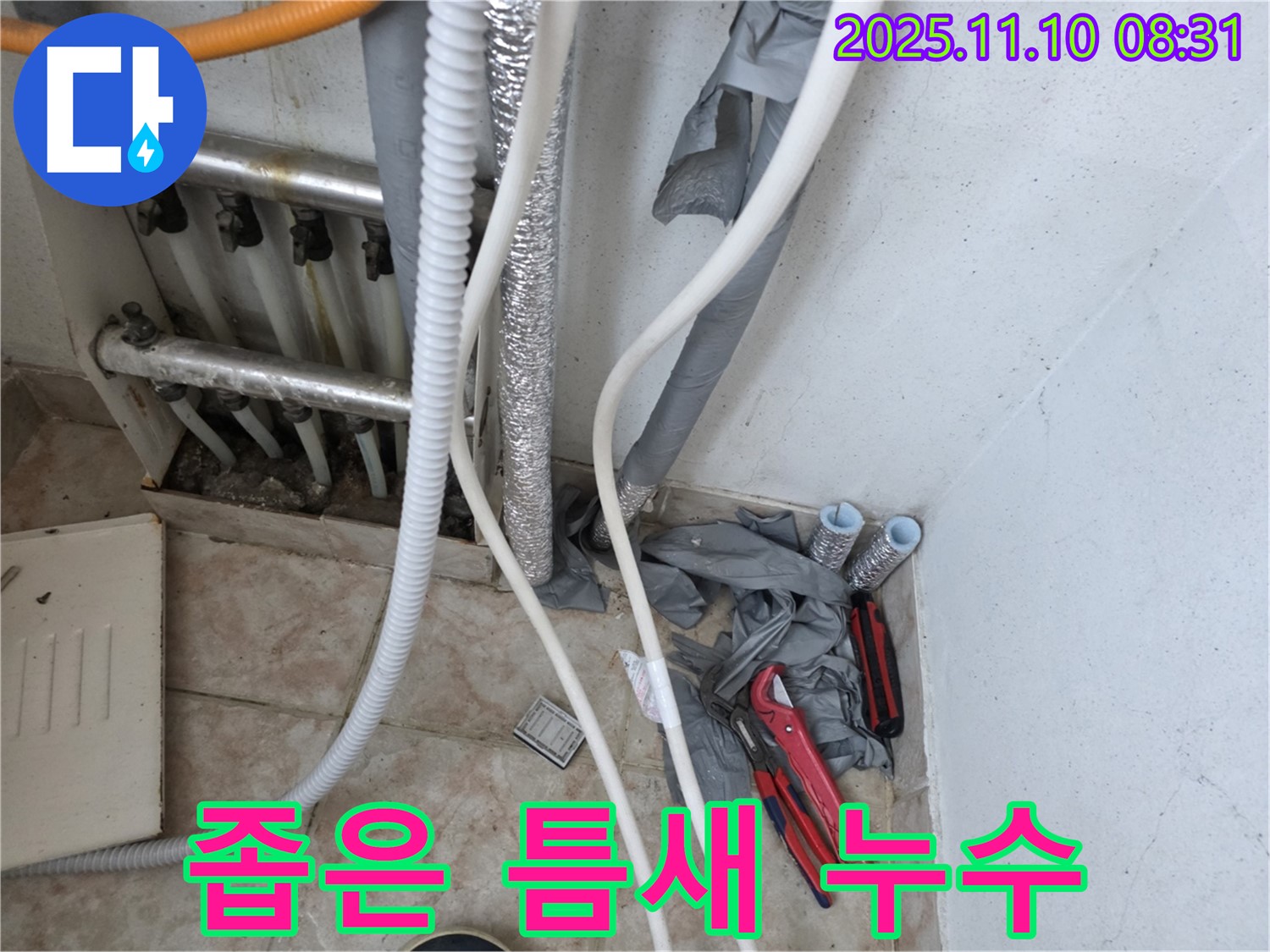 만안구 초원맨션 누수 - 좁은 틈새 누수도 놓치지 않는 꼼꼼함으로 완벽하게 해결합니다 - 누수 전문가의 섬세한 손길을 느껴보세요.