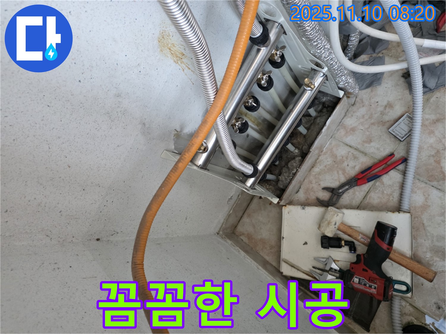 안양 누수 - 꼼꼼한 시공으로 수도 배관 누수 문제 해결! 믿고 맡겨주세요!