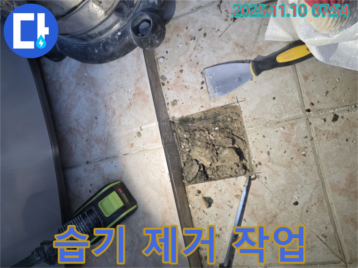 안양 만안구 초원맨션 누수 - 습기 제거 작업 - 곰팡이 방지를 위해 꼼꼼하게