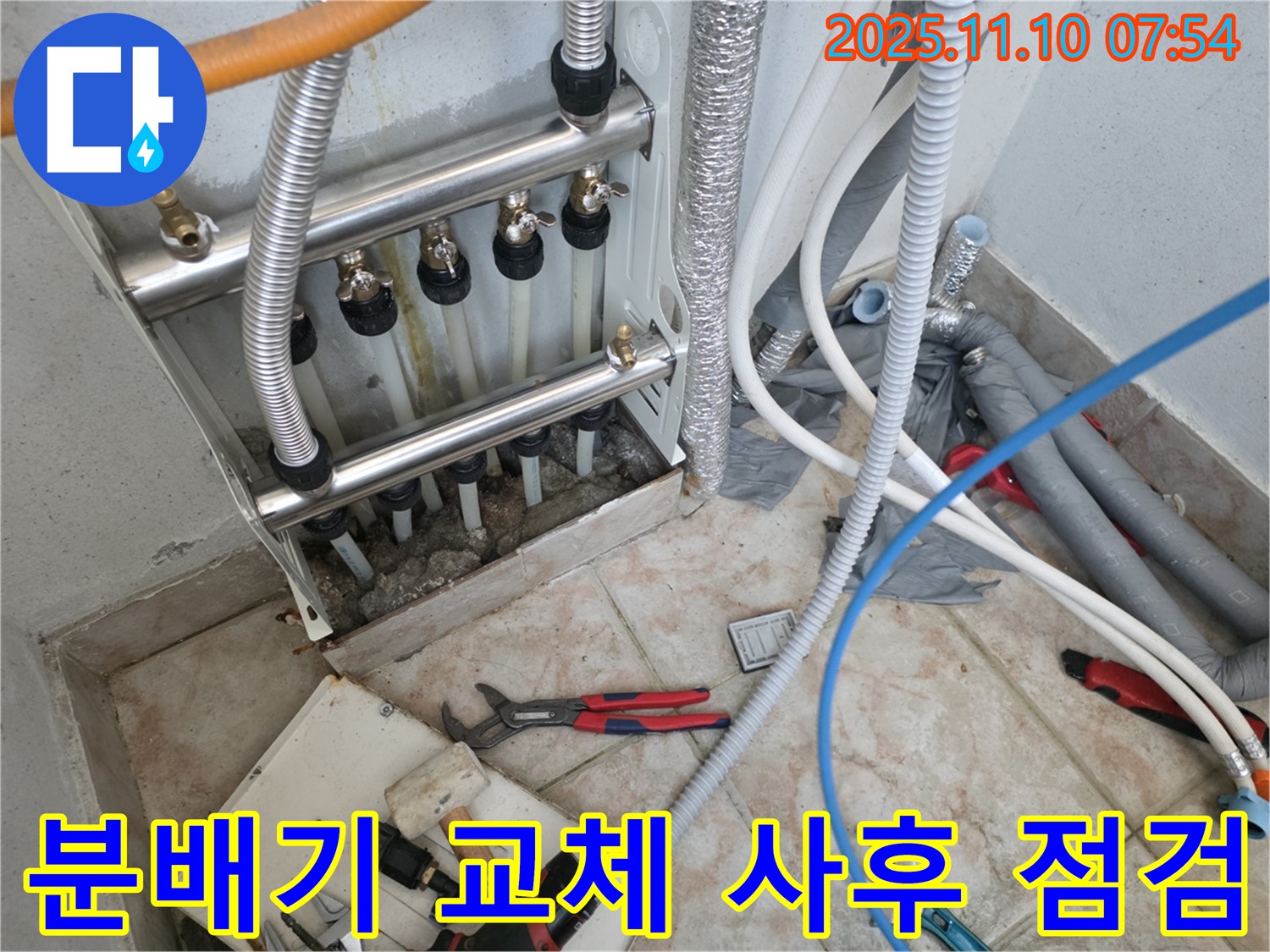안양 만안구 초원맨션 누수 해결 - 분배기 교체 후 완벽한 사후 점검으로 안심