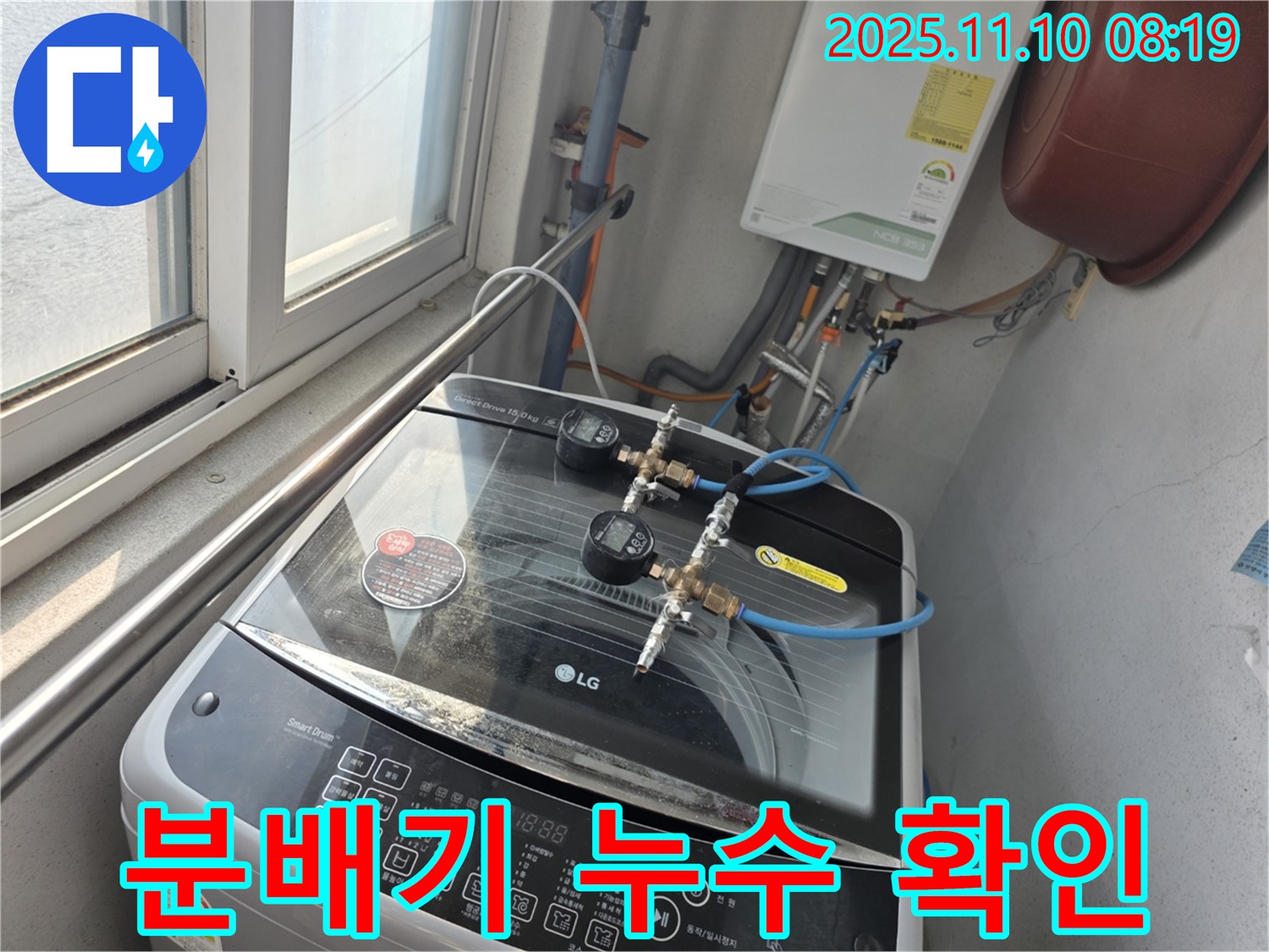 안양 만안구 초원맨션 분배기 누수 해결 사례 - 누수탐지 전문가의 꼼꼼한 점검 과정.
