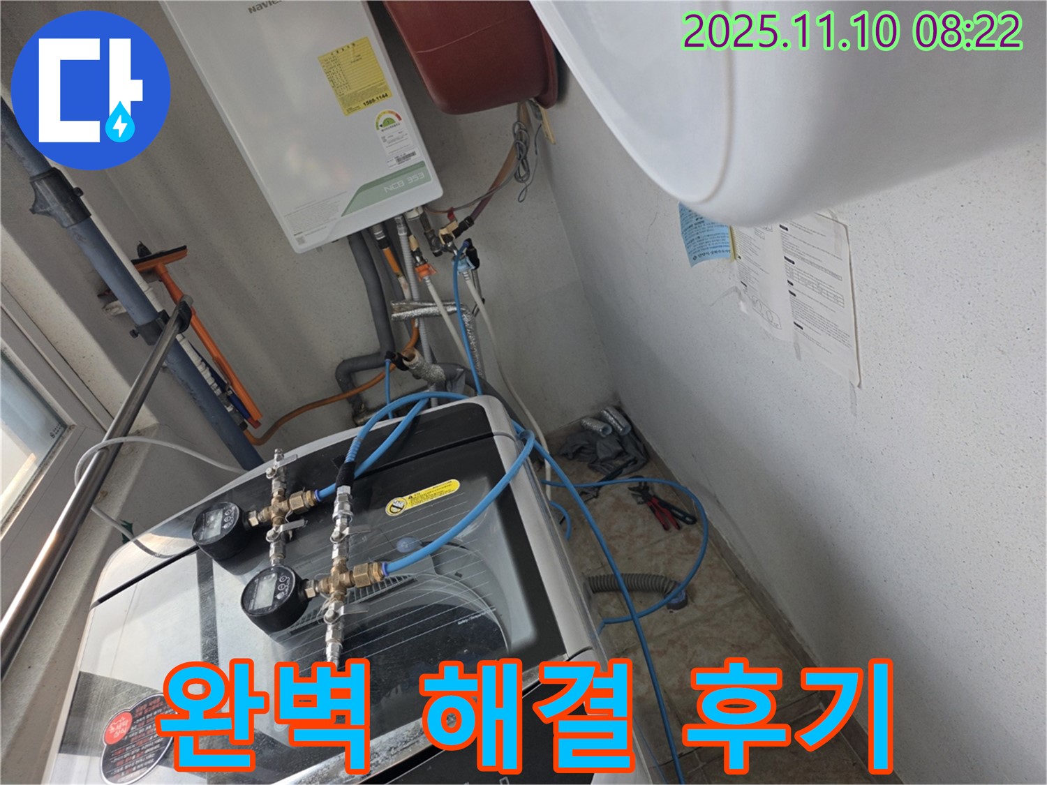 안양 만안구 초원맨션 세탁기 누수 - 완벽한 해결, 고객님의 만족이 최우선입니다.