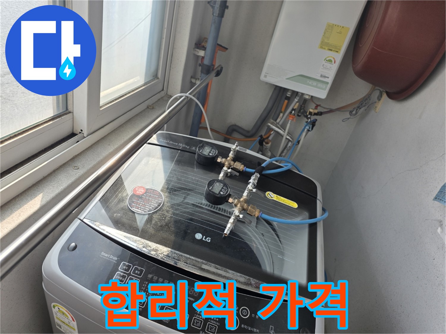 안양 만안구 초원맨션 세탁기 누수 합리적인 가격 - 최고의 서비스 제공