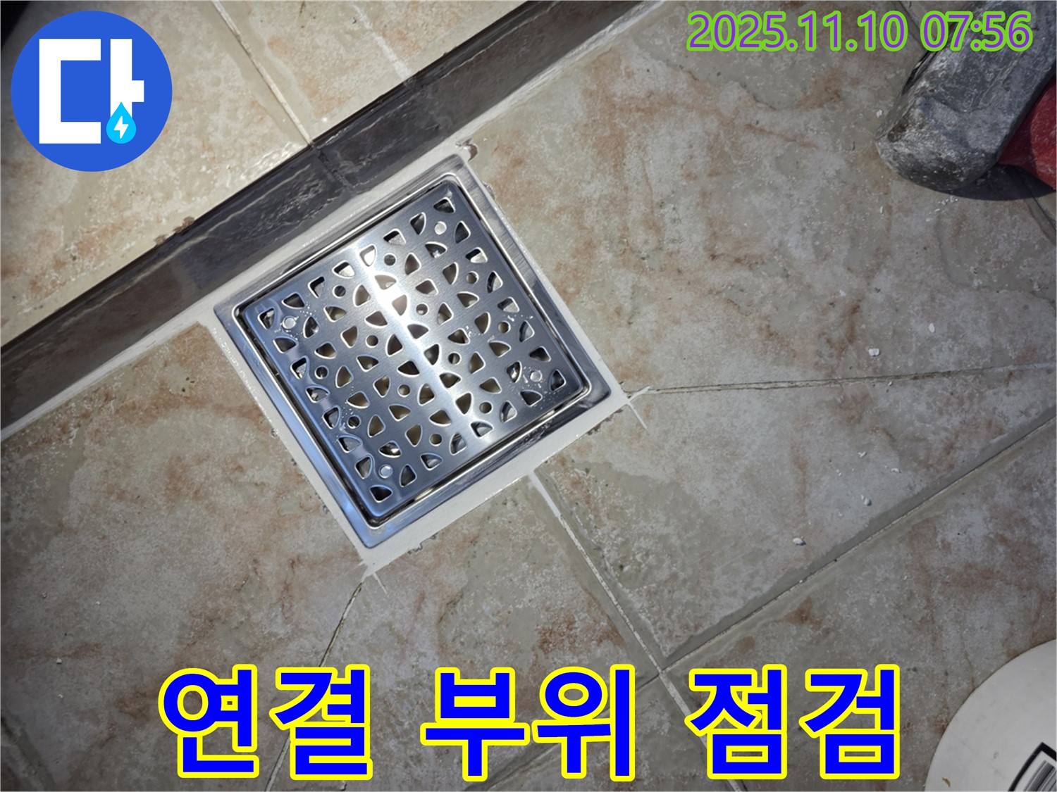 안양 욕실 배수구 - 배수 트랩과 하수구 연결 부위를 꼼꼼하게 점검하고 보수하여 누수 원인을 해결했습니다.