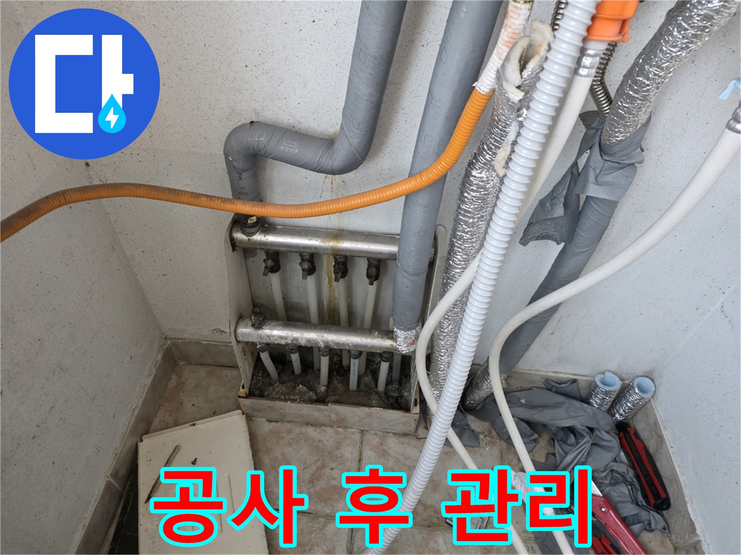 안양 초원맨션 누수 공사 후 관리 요령 - 정기적인 점검과 습도 조절 중요
