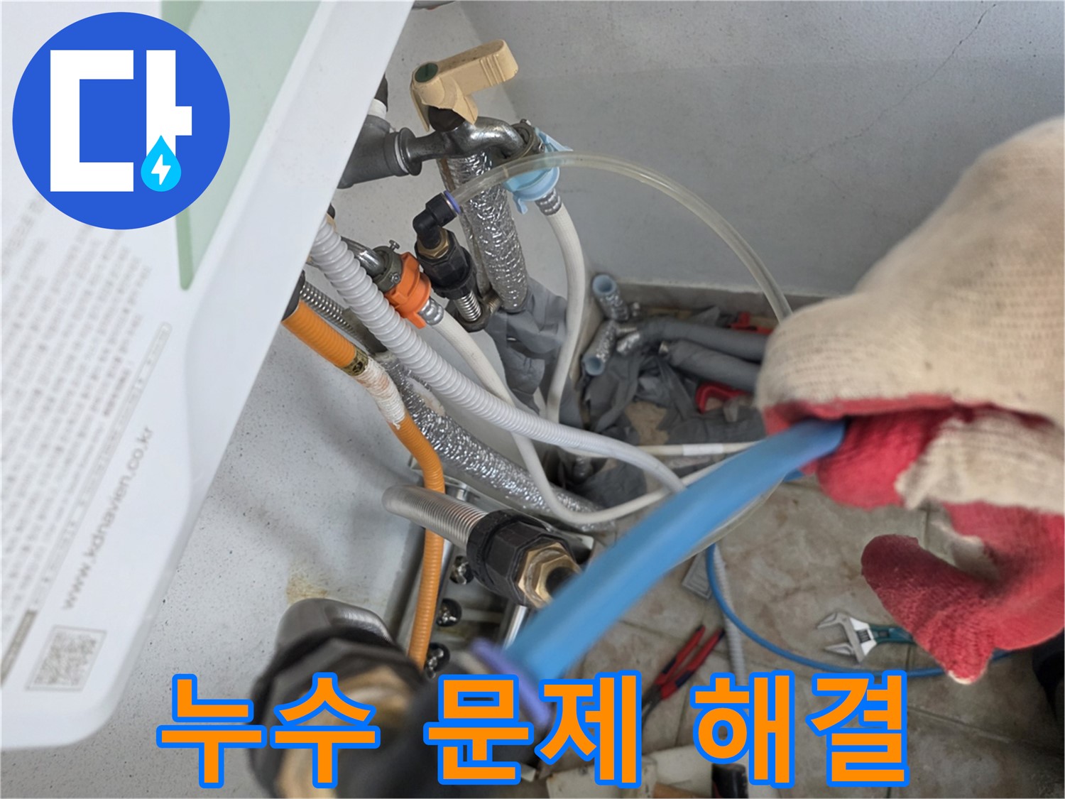 안양 초원맨션 누수 문제 해결 - 완벽 시공으로 책임감 있게