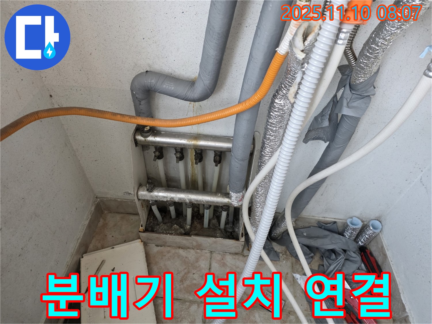 안양 초원맨션 누수 - 새로운 난방 분배기를 설치하고 배관을 연결하는 작업을 진행하고 있습니다.