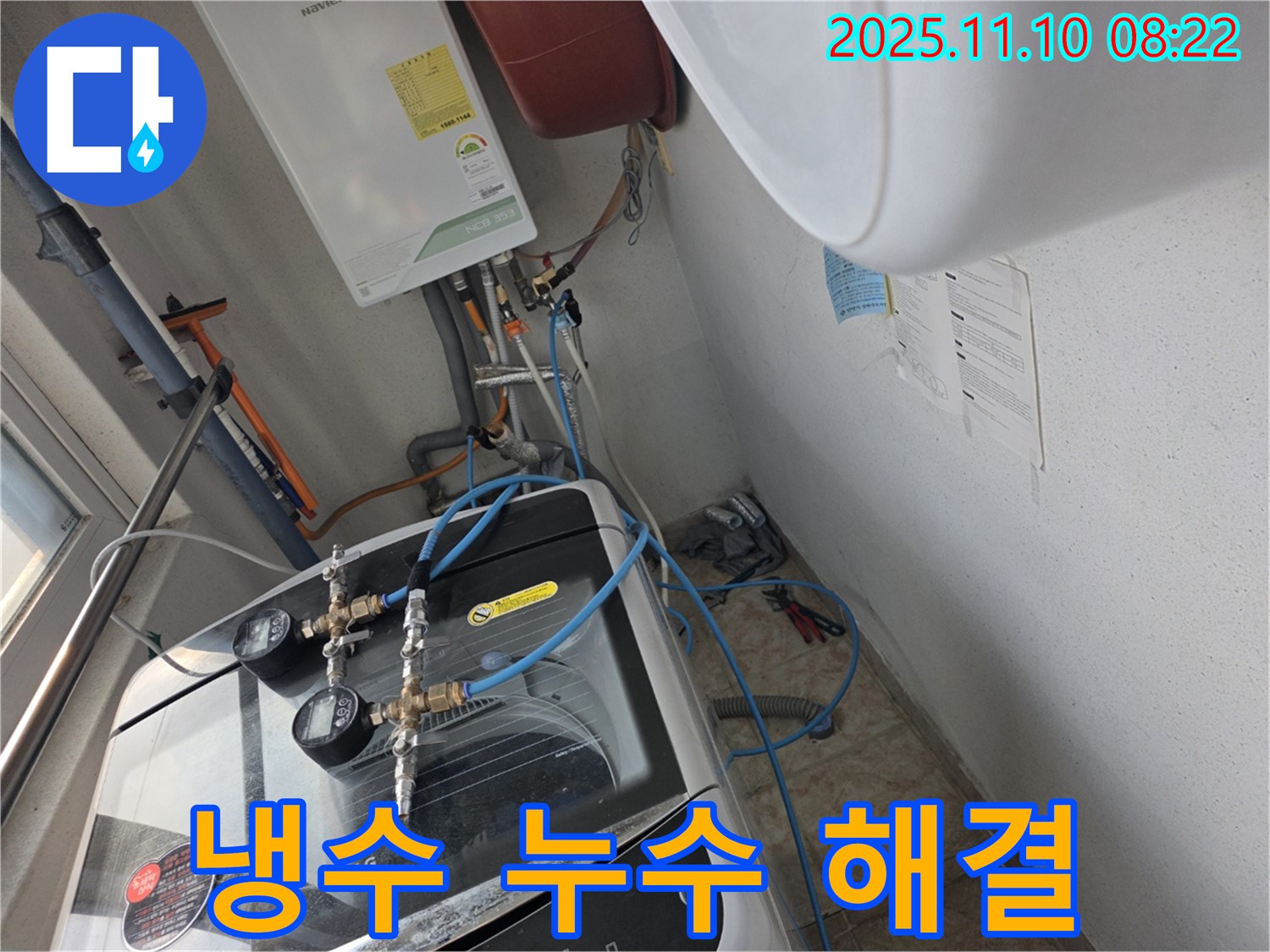안양 초원맨션 세탁기 냉수 누수 해결 - 꼼꼼한 점검과 완벽한 시공으로 누수 고민 해결!