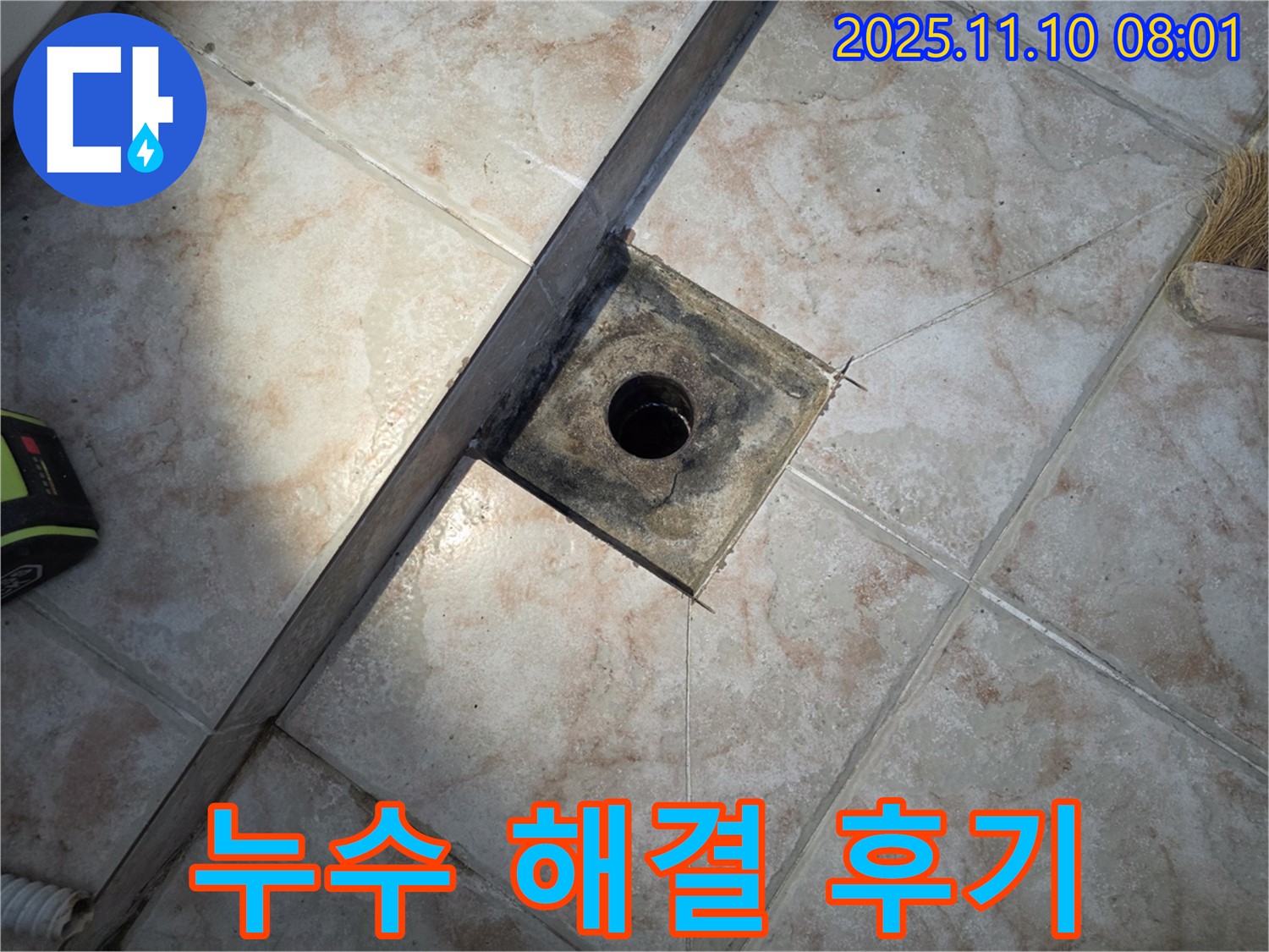안양 초원맨션 욕실 - 누수 문제 완벽하게 해결된 모습 공개 및 고객 만족 후기