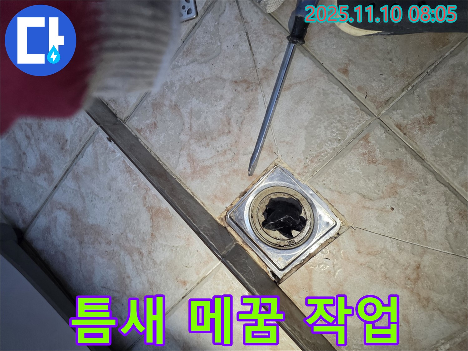 안양 초원맨션 욕실 누수 - 백시멘트 보수 및 타일 틈새 메꿈 작업 이미지