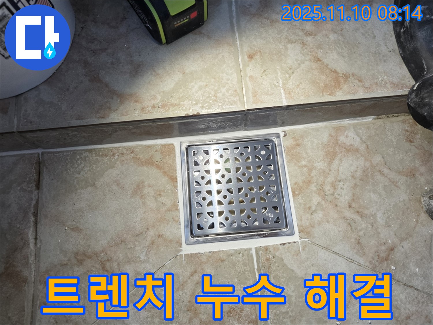 안양 초원맨션 욕실 트렌치 누수 - 합리적인 가격과 꼼꼼한 시공으로 고객님의 부담을 덜어드립니다.