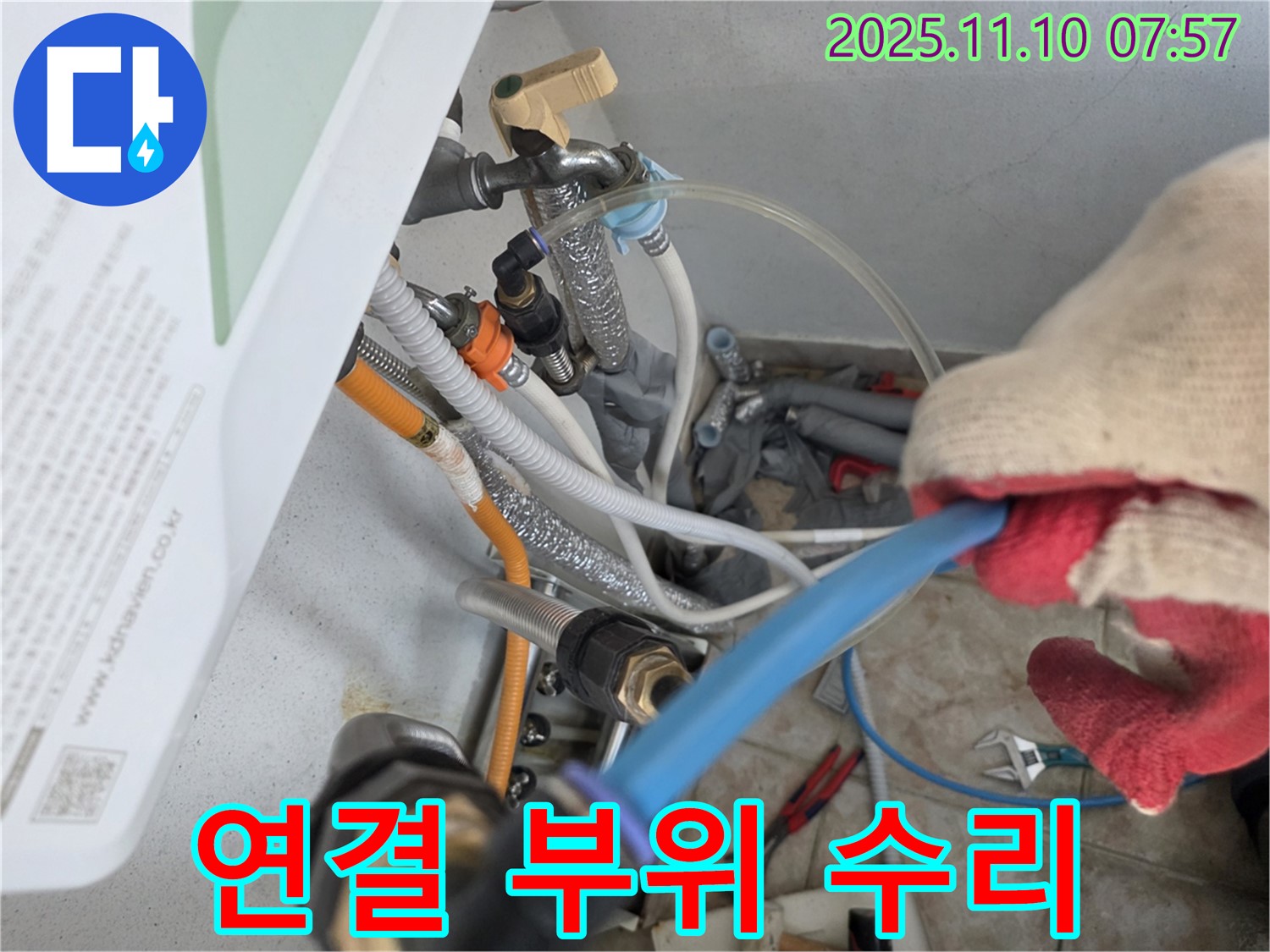 초원맨션 - 배관 연결 부위의 미세한 누수도 놓치지 않고 꼼꼼하게 수리하여 완벽하게 해결합니다.