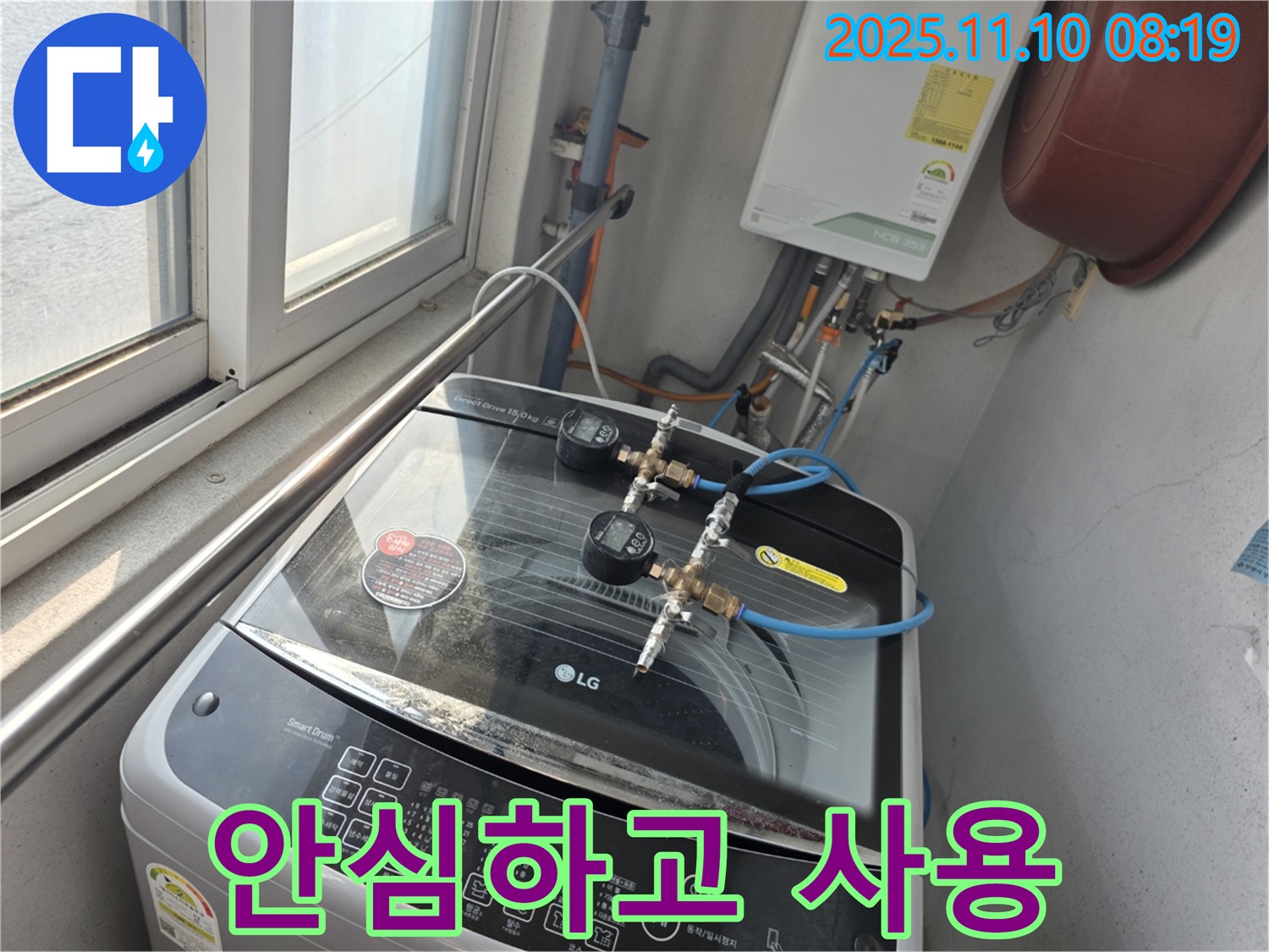 초원맨션 세탁기 누수 - 압력 테스트로 완벽하게 해결! 이제 안심하고 뽀송뽀송하게 사용하세요!