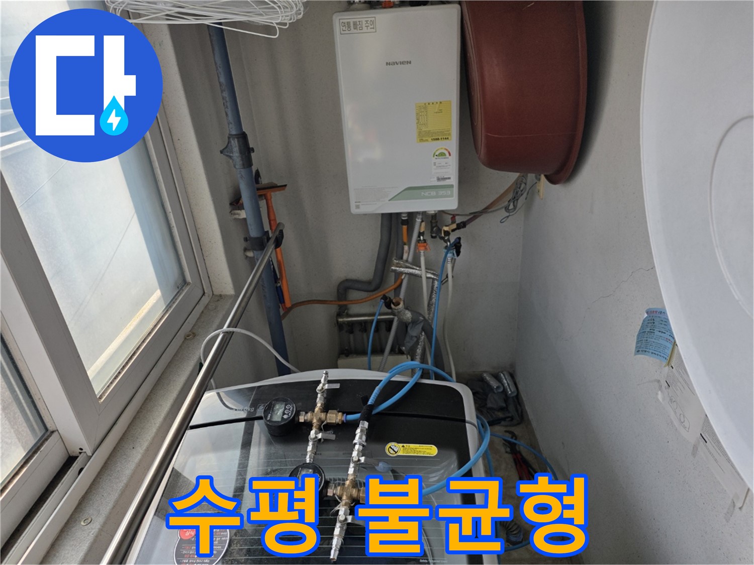 초원맨션 세탁기 수평 불균형 - 정확한 수평 맞춤 작업