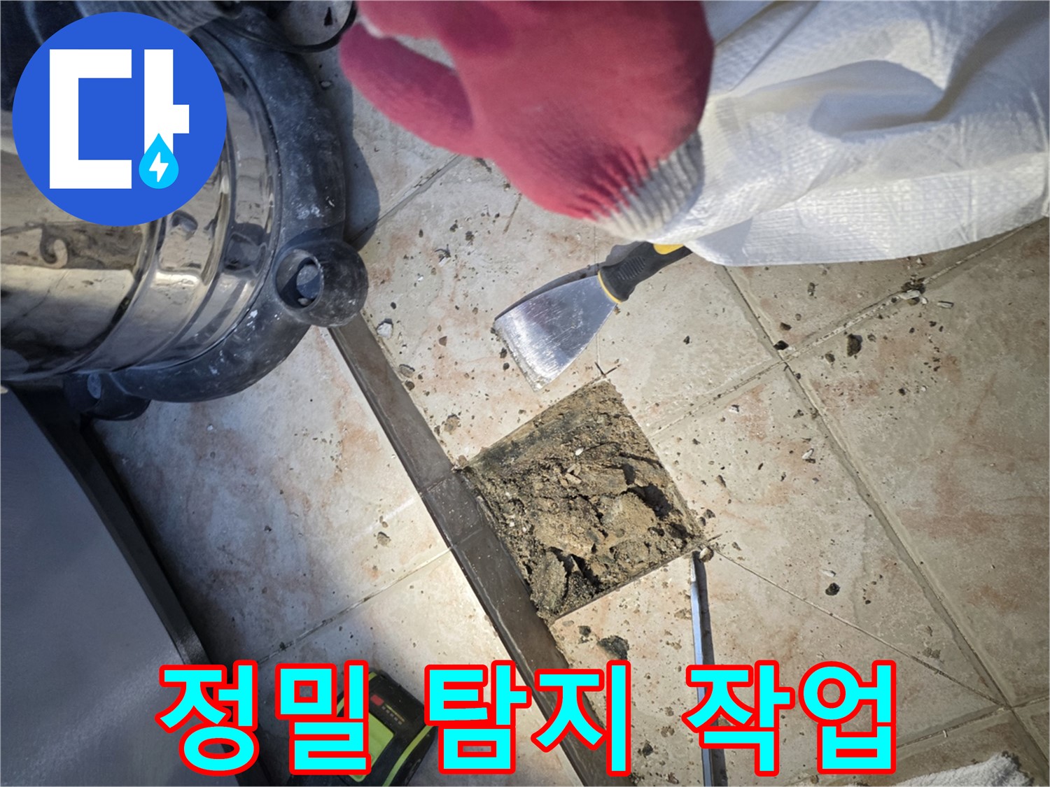 최고급 누수탐지 장비 - 안양 초원맨션 누수 정밀 탐지
