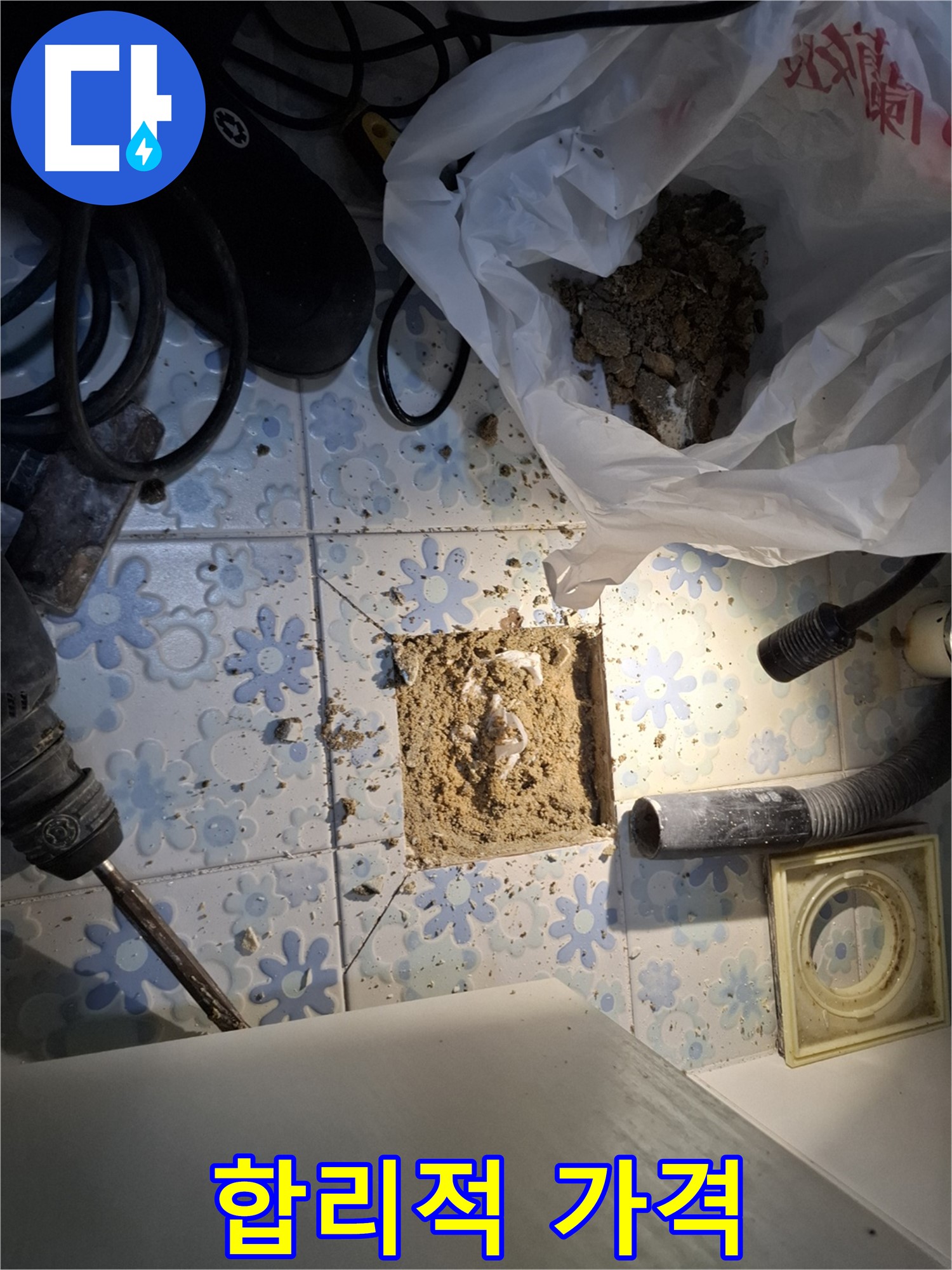 관악구 누수 - 합리적인 가격으로 최고의 누수 해결 서비스를 제공합니다.