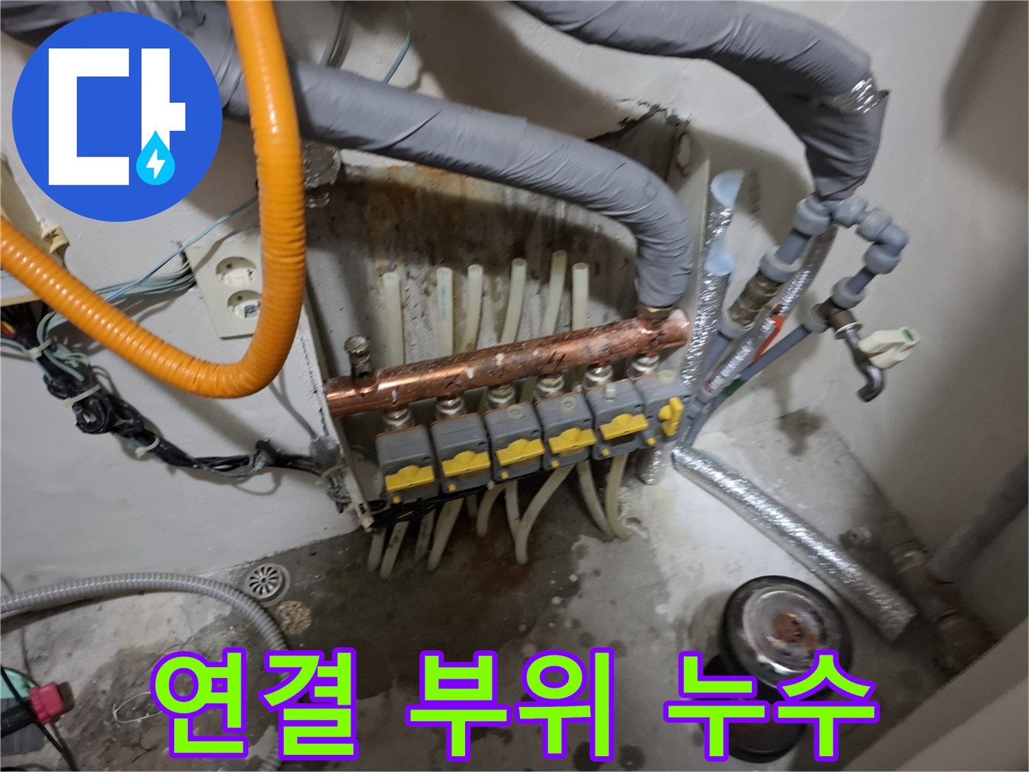관악구 봉천 누수 현장 - 수도 계량기 연결 부위에서 누수가 발생하여 꼼꼼하게 수리했습니다.